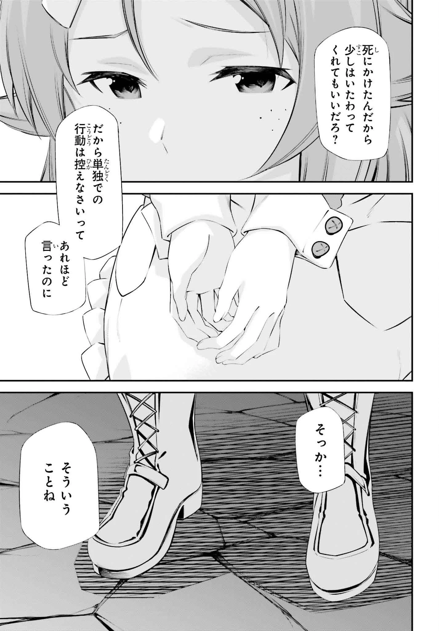 ソードアート・オンライン Re:Aincrad 第37話 - 17