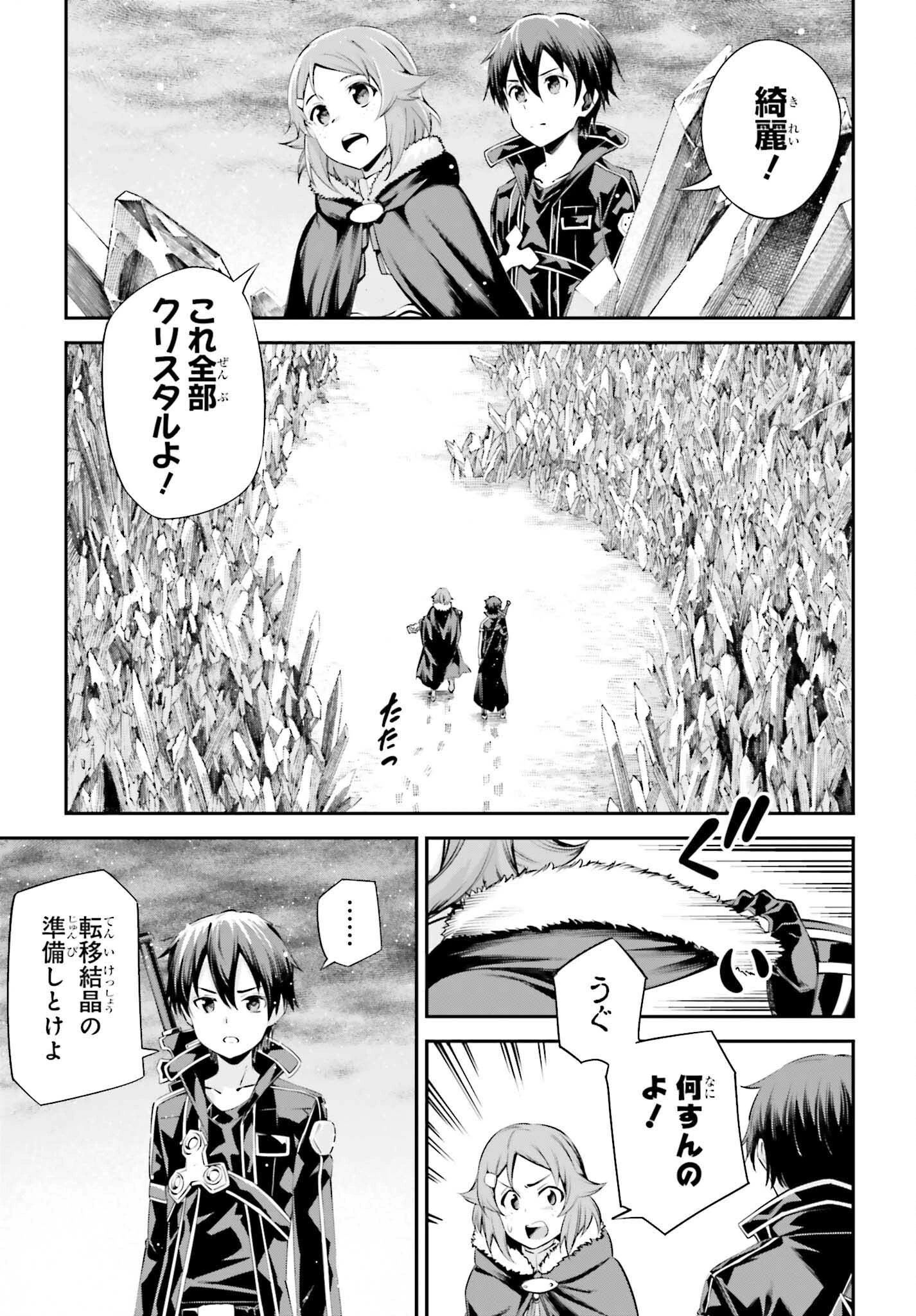 ソードアート・オンライン Re:Aincrad 第34話 - 5