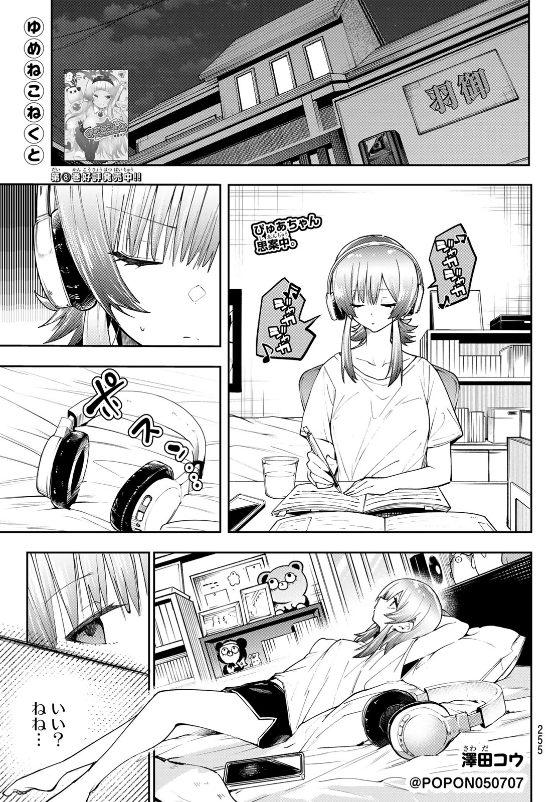 ゆめねこねくと 第80話 - 1