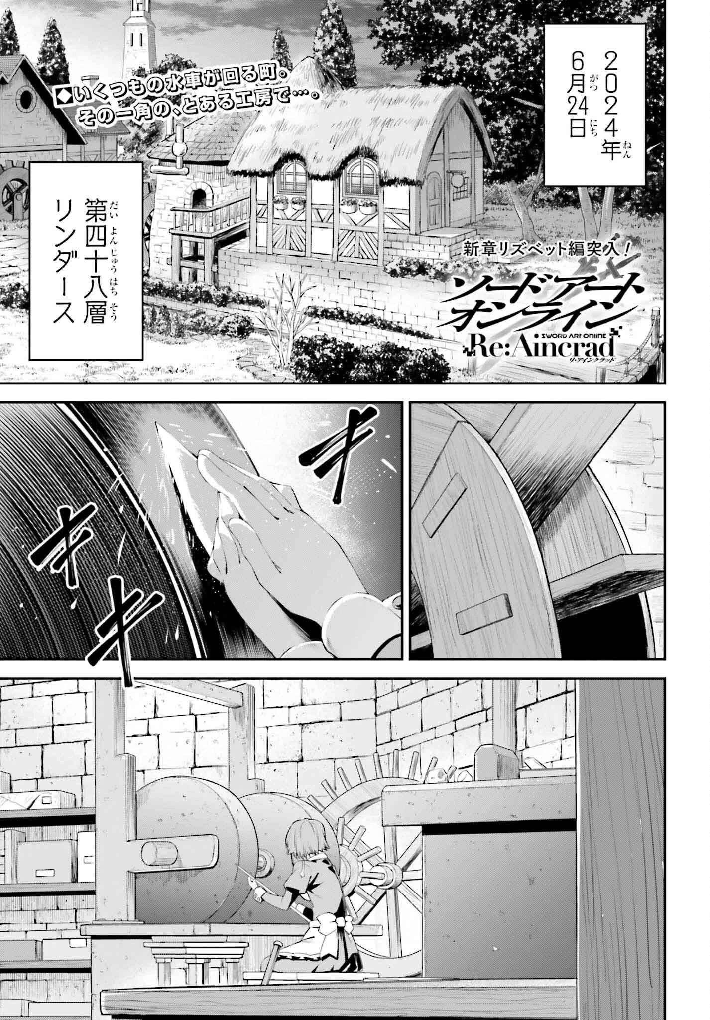 ソードアート・オンライン Re:Aincrad 第33話 - 1