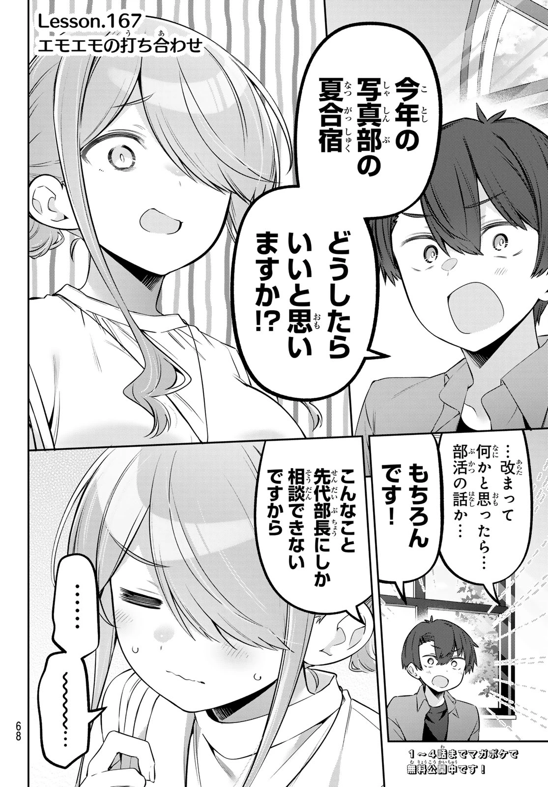 よわよわ先生 第167話 - 2