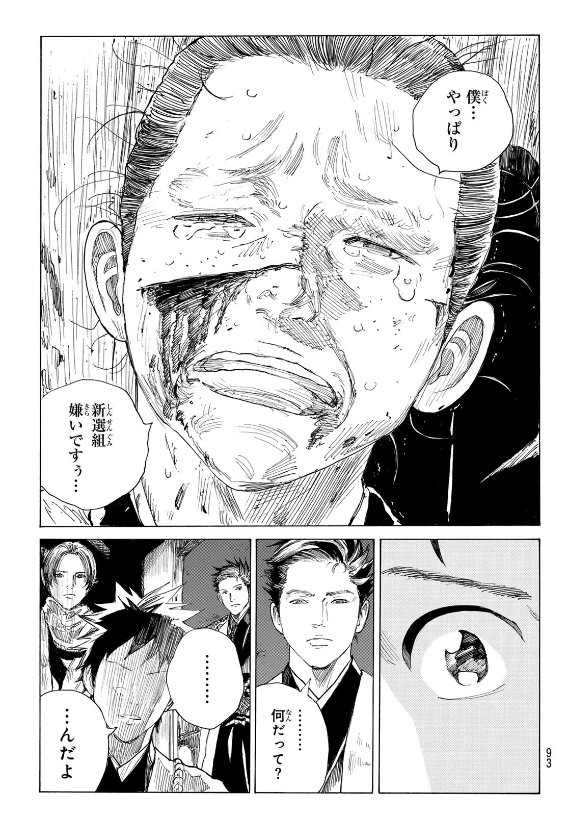 青のミブロ 第220話 - 12