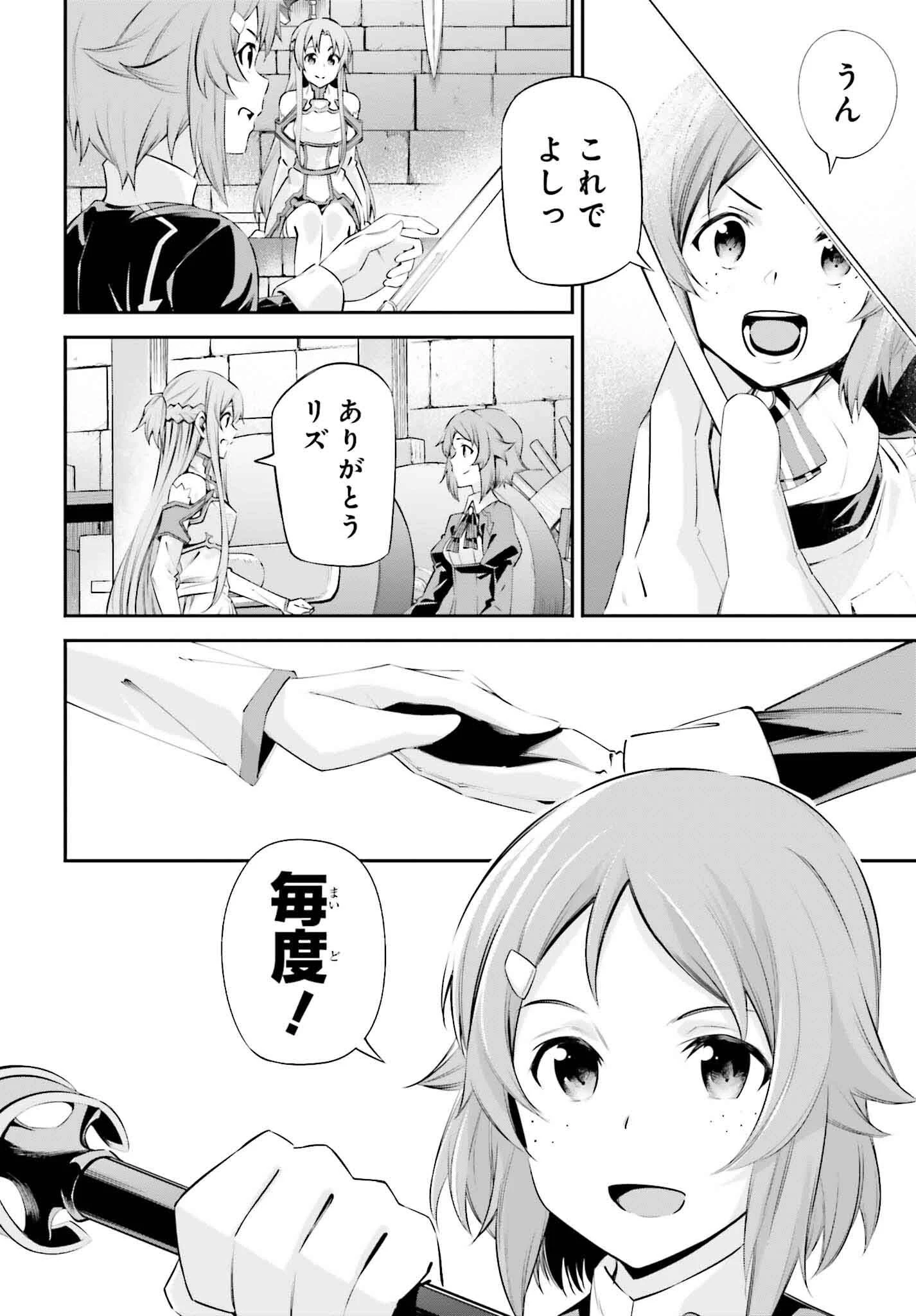 ソードアート・オンライン Re:Aincrad 第33話 - 2
