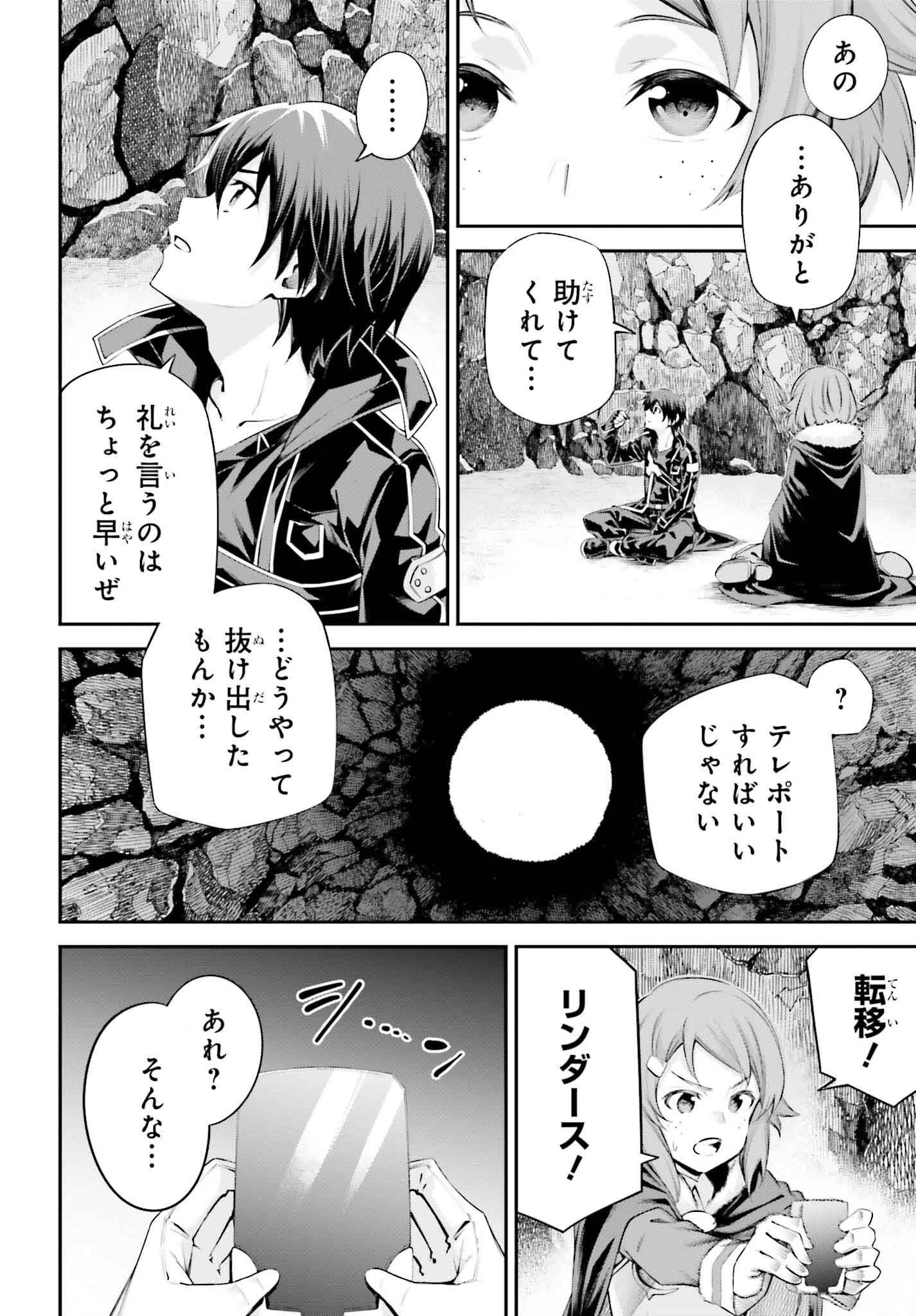 ソードアート・オンライン Re:Aincrad 第35話 - 8