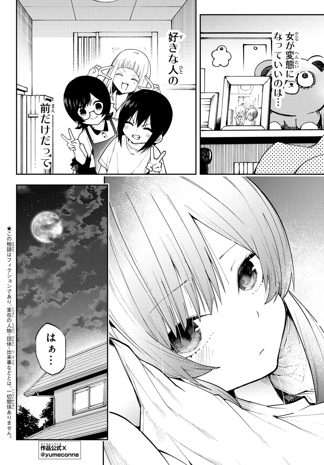 ゆめねこねくと 第80話 - 2