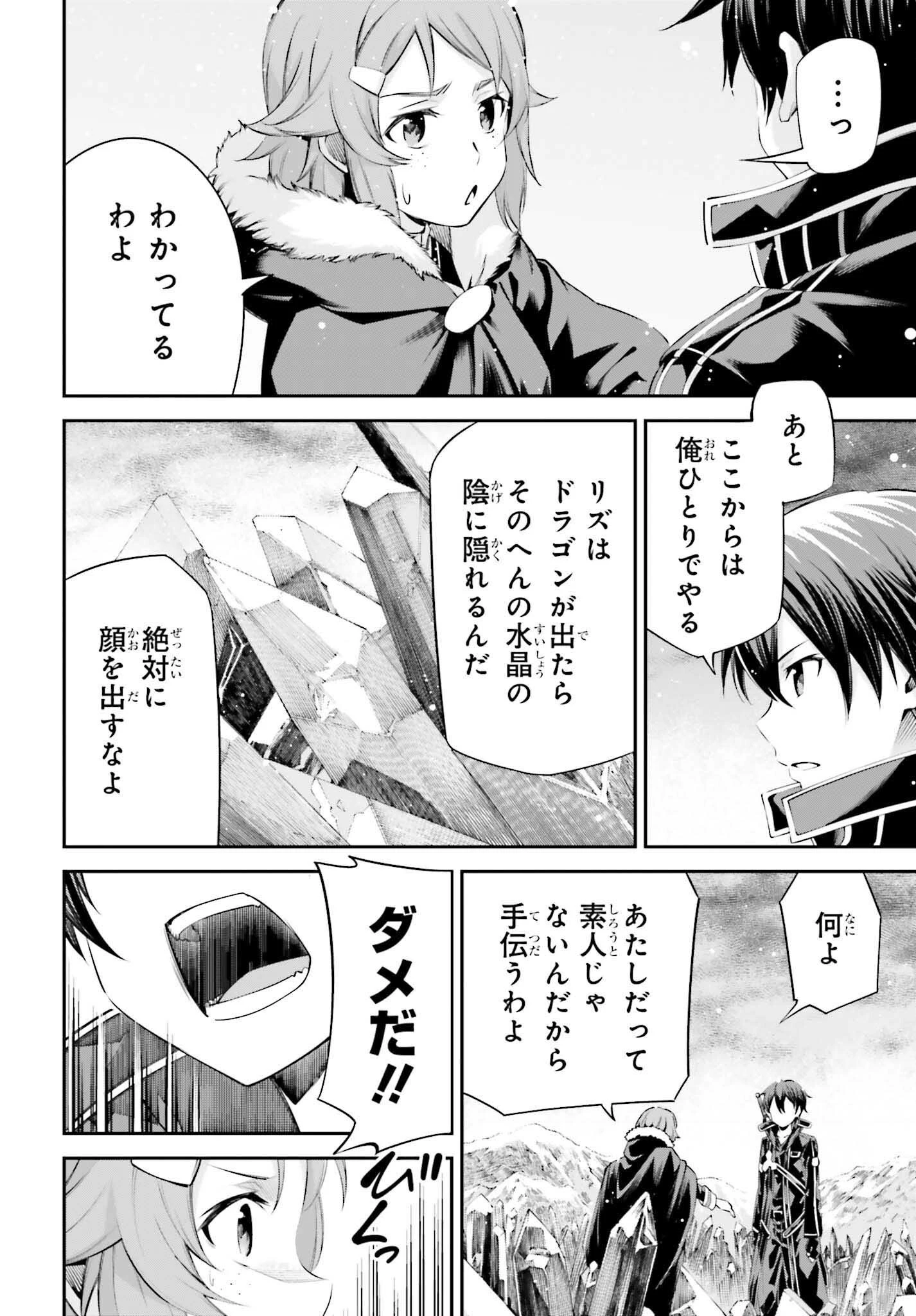 ソードアート・オンライン Re:Aincrad 第34話 - 6