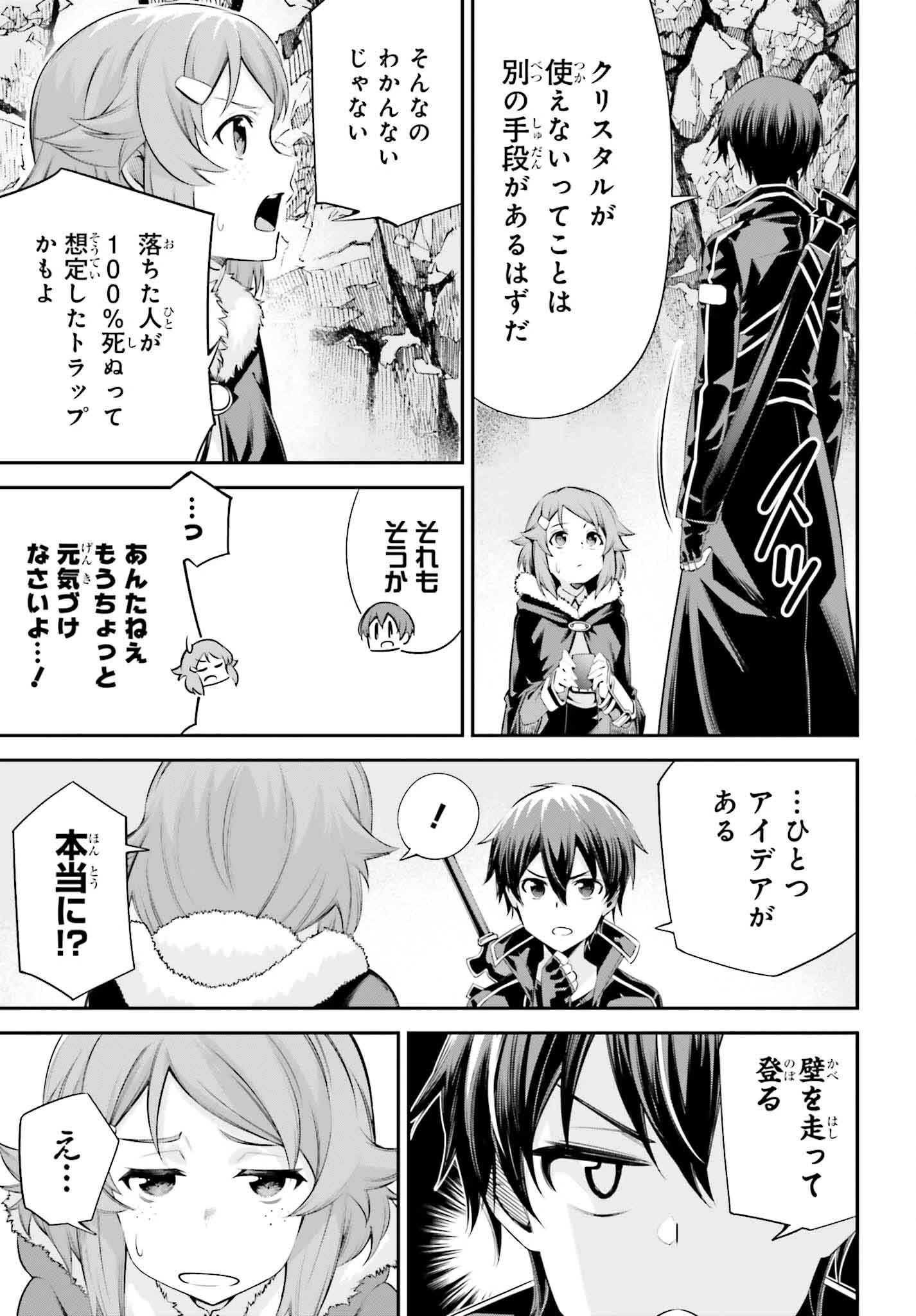ソードアート・オンライン Re:Aincrad 第35話 - 9