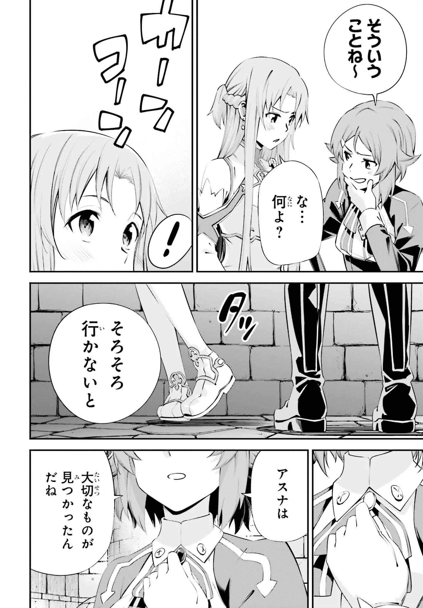 ソードアート・オンライン Re:Aincrad 第33話 - 4