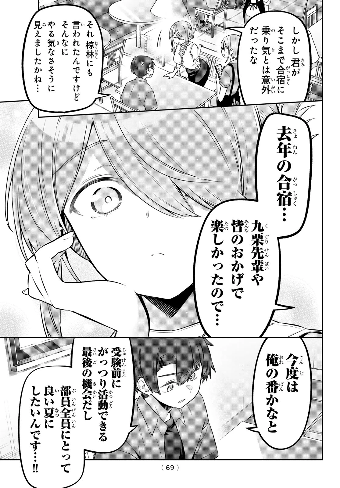 よわよわ先生 第167話 - 3