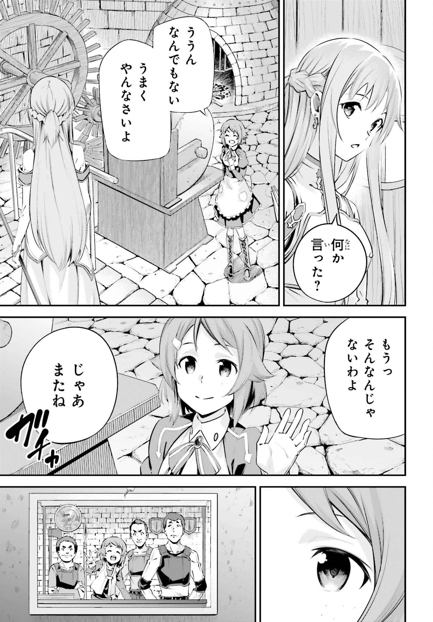 ソードアート・オンライン Re:Aincrad 第33話 - 5