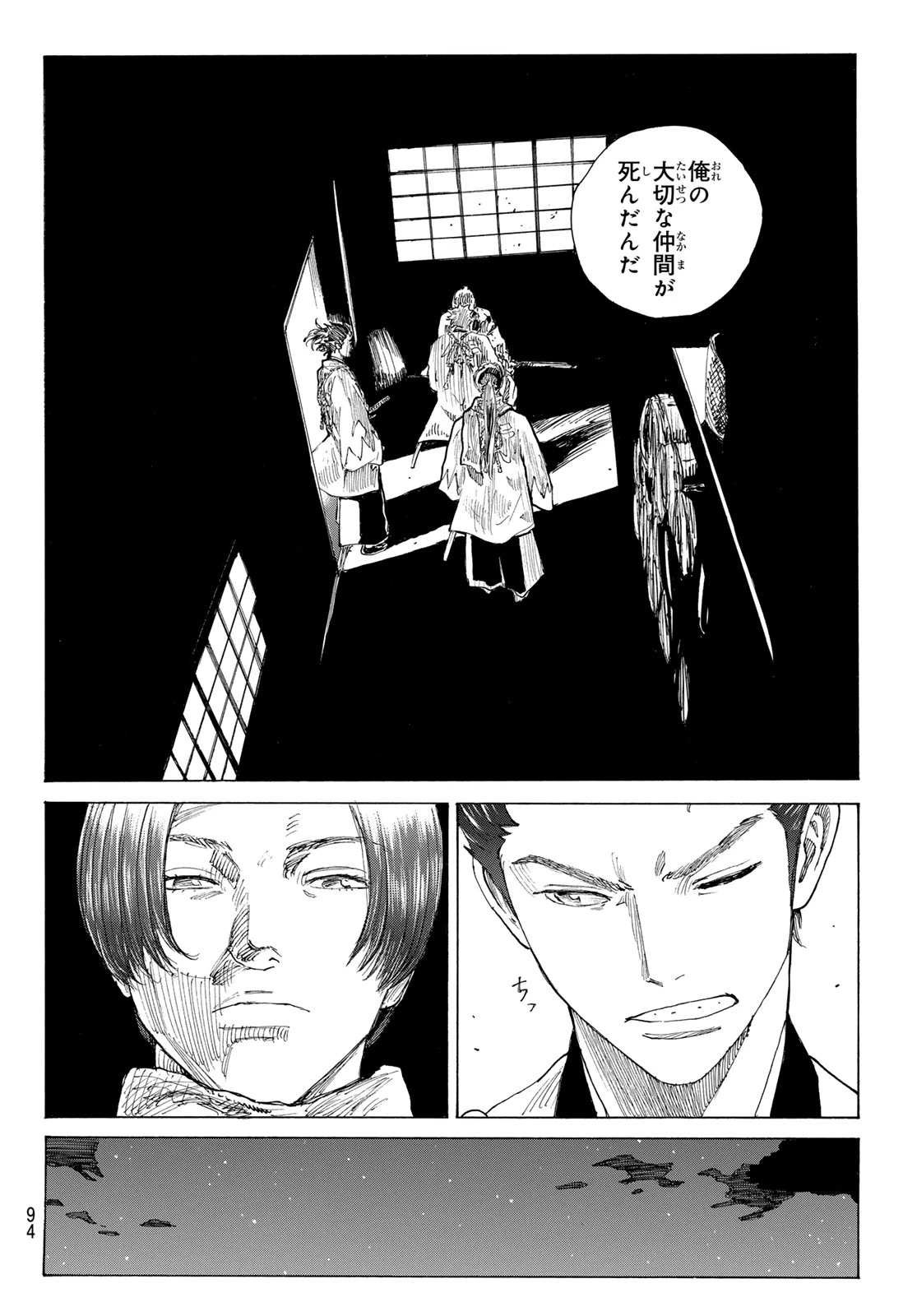 青のミブロ 第220話 - 13