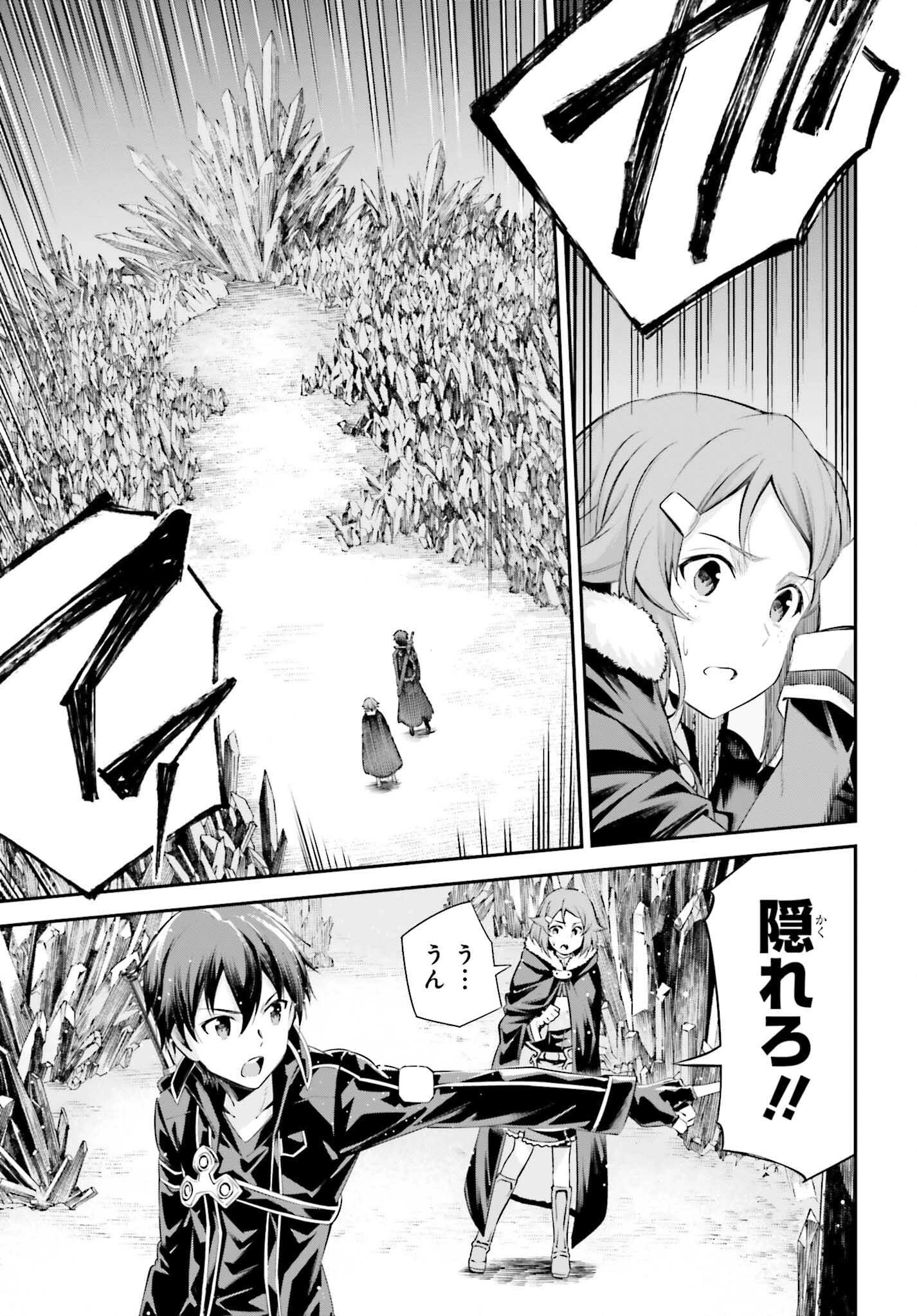 ソードアート・オンライン Re:Aincrad 第34話 - 9