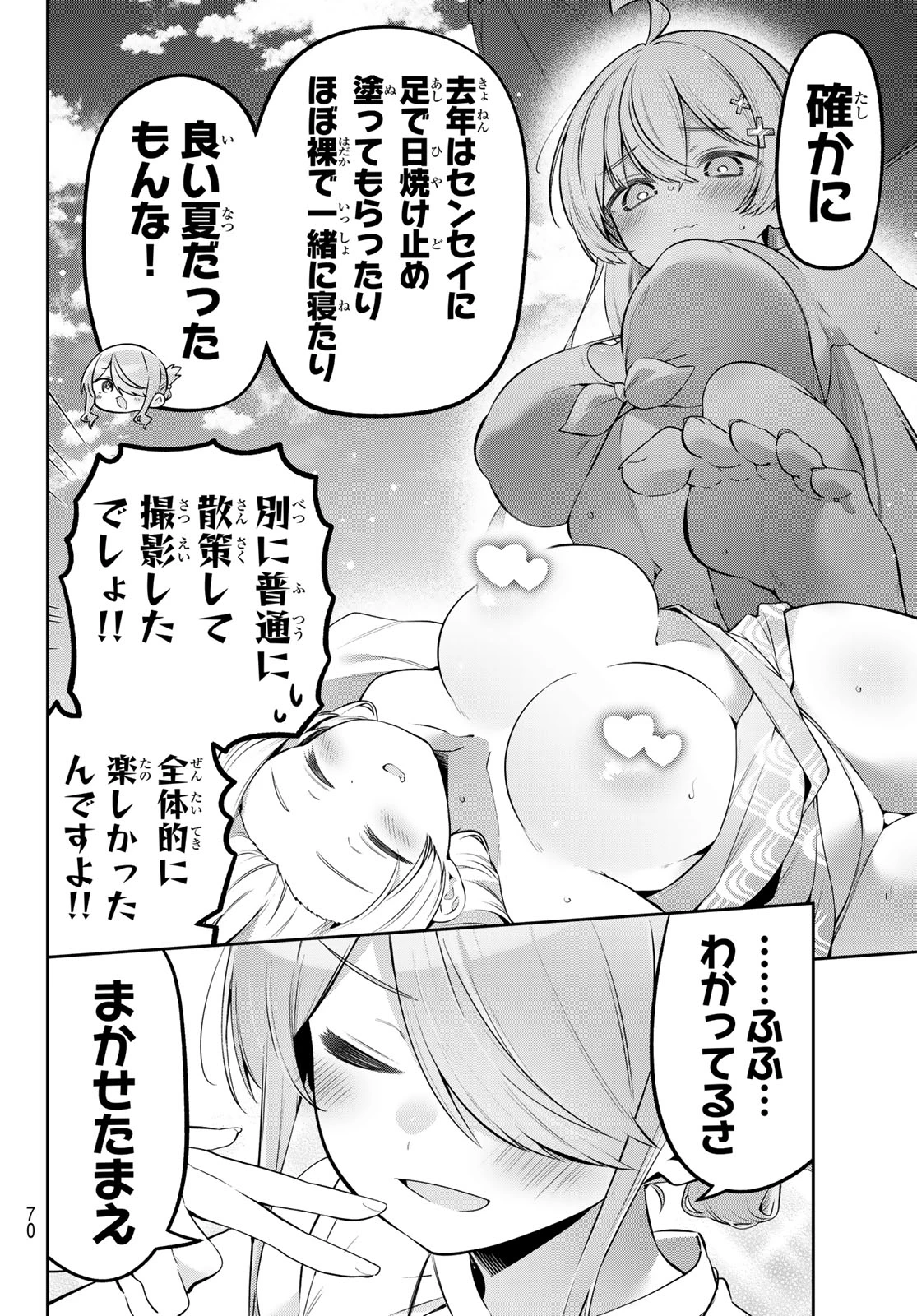 よわよわ先生 第167話 - 4