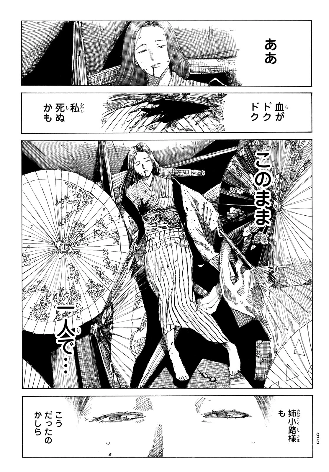 青のミブロ 第220話 - 14
