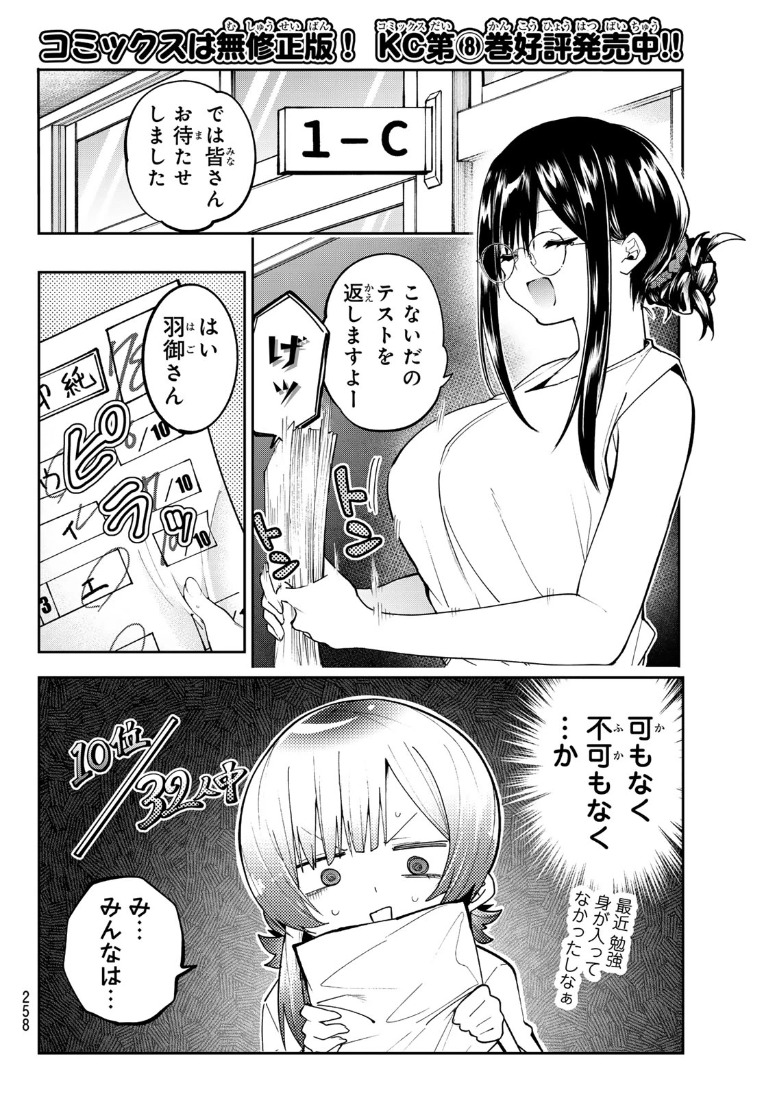 ゆめねこねくと 第80話 - 4