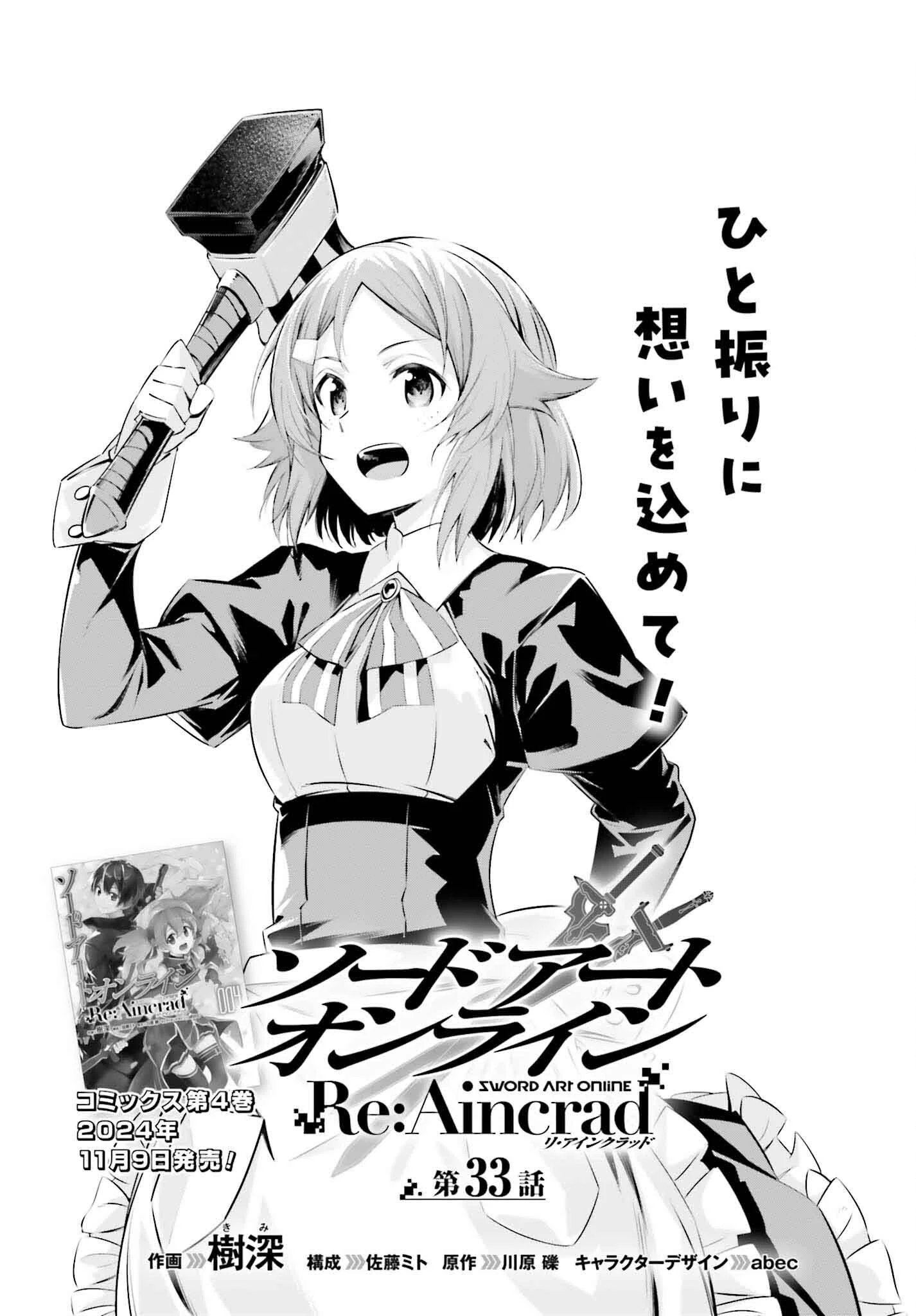ソードアート・オンライン Re:Aincrad 第33話 - 7