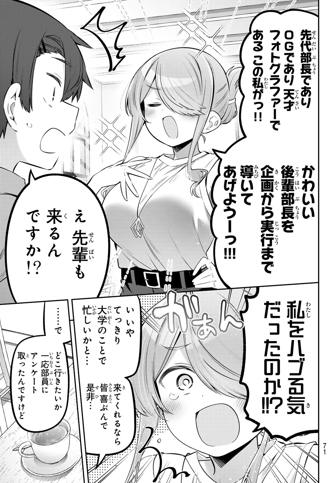 よわよわ先生 第167話 - 5