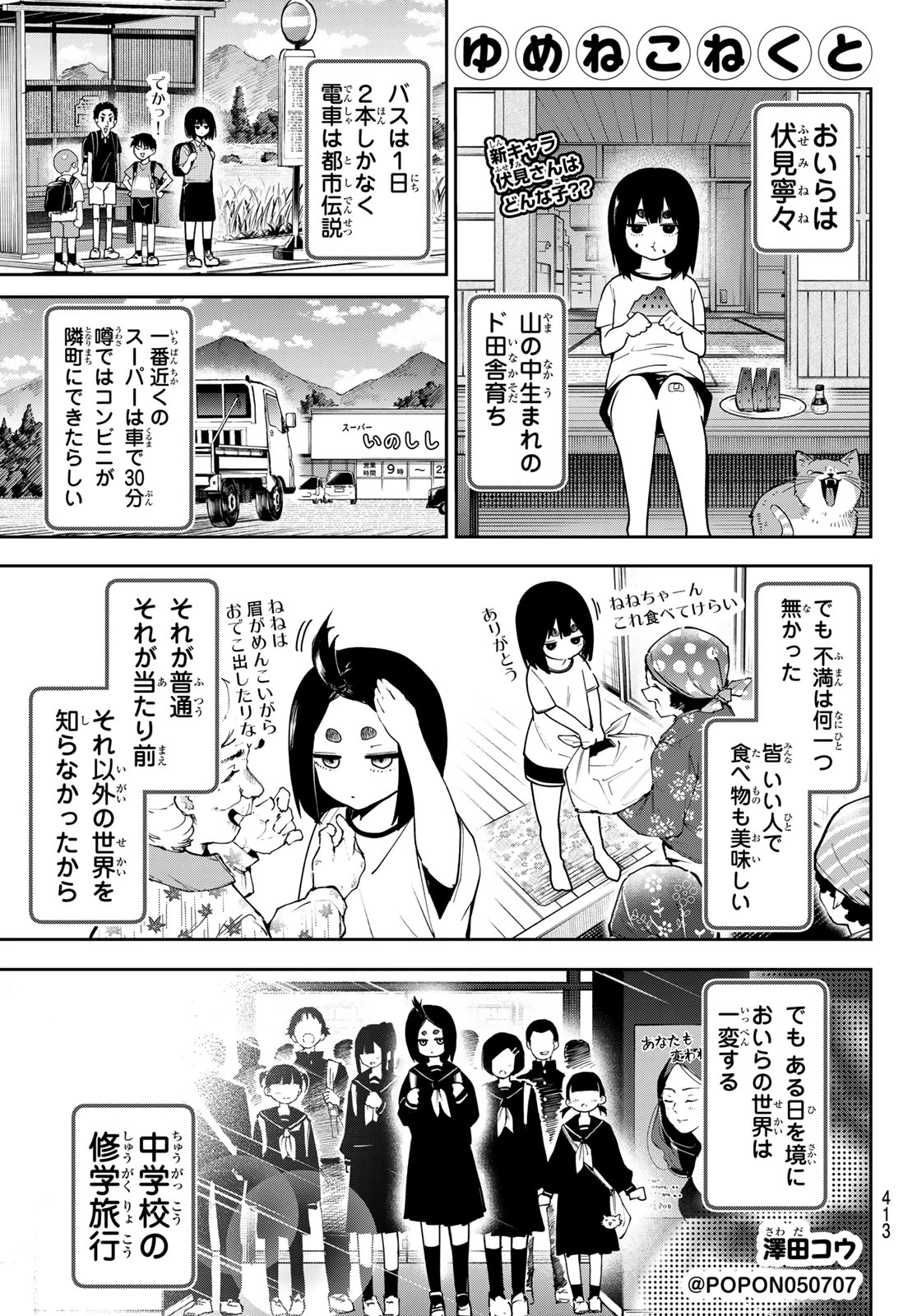 ゆめねこねくと 第79話 - 1