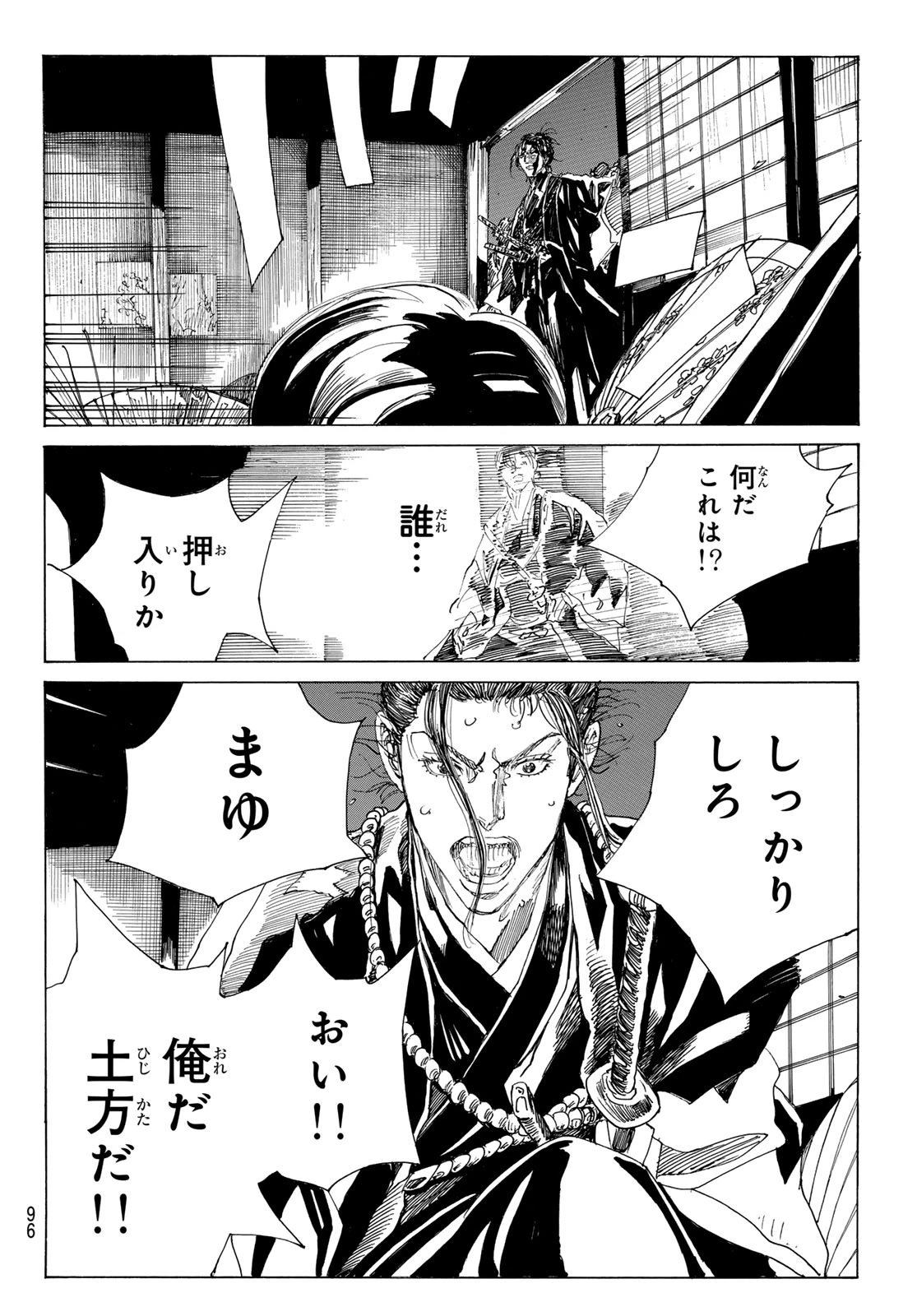 青のミブロ 第220話 - 15