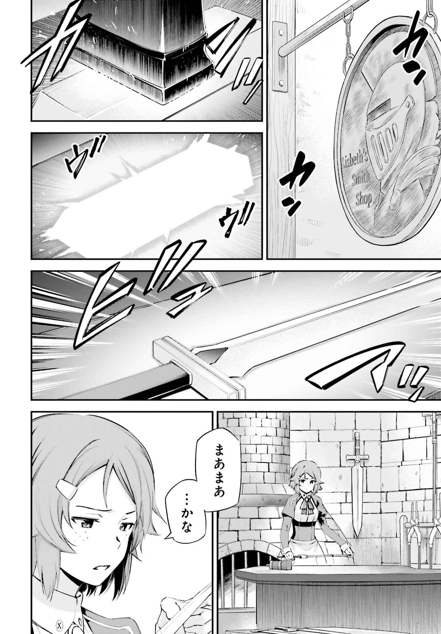 ソードアート・オンライン Re:Aincrad 第33話 - 8