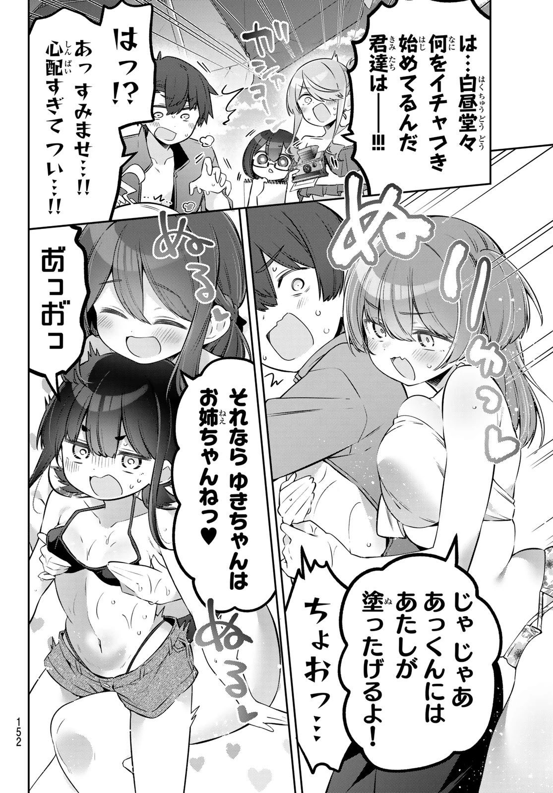 よわよわ先生 第168話 - 8