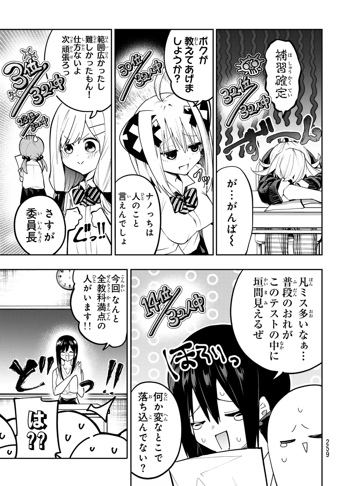 ゆめねこねくと 第80話 - 5