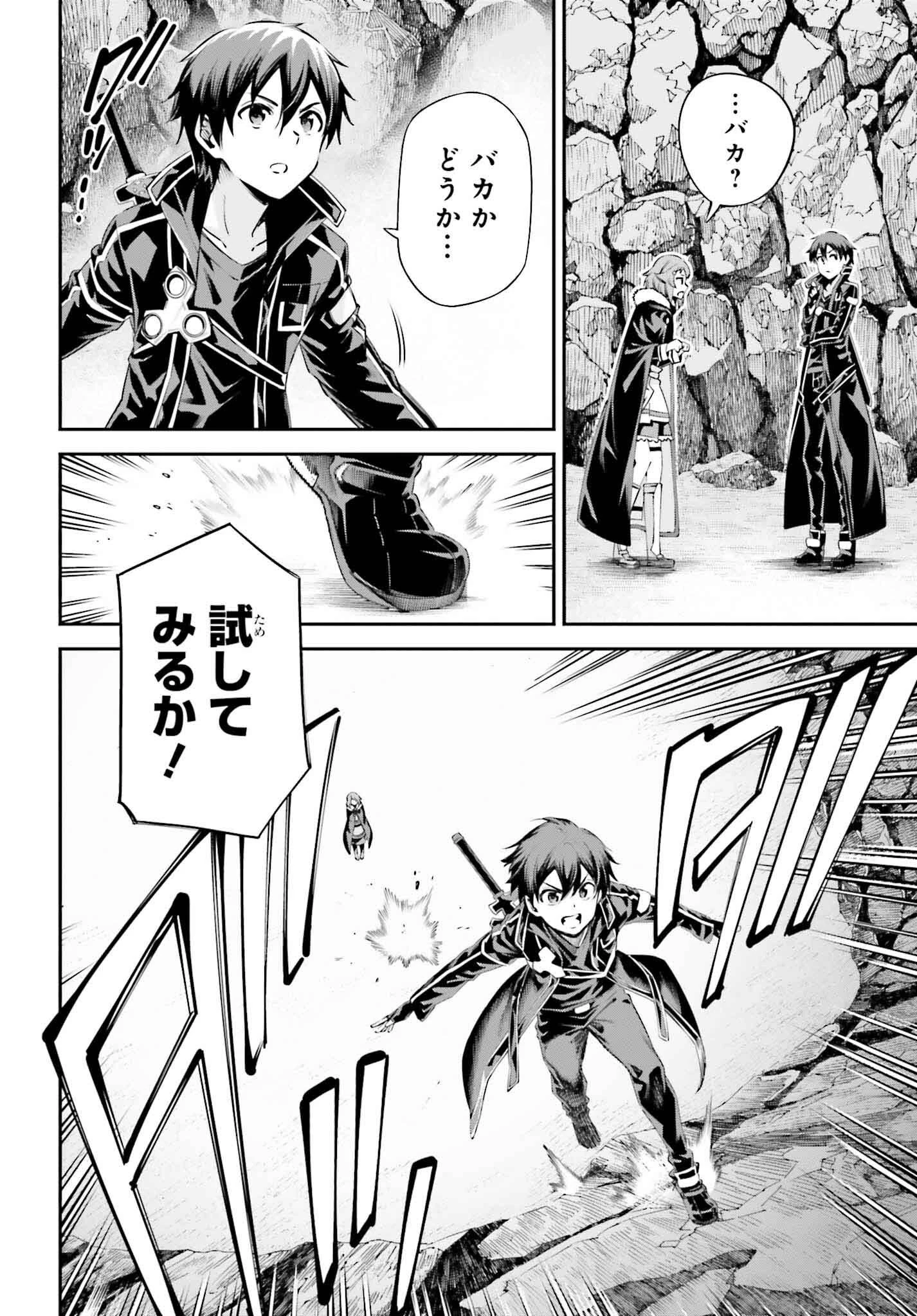 ソードアート・オンライン Re:Aincrad 第35話 - 10