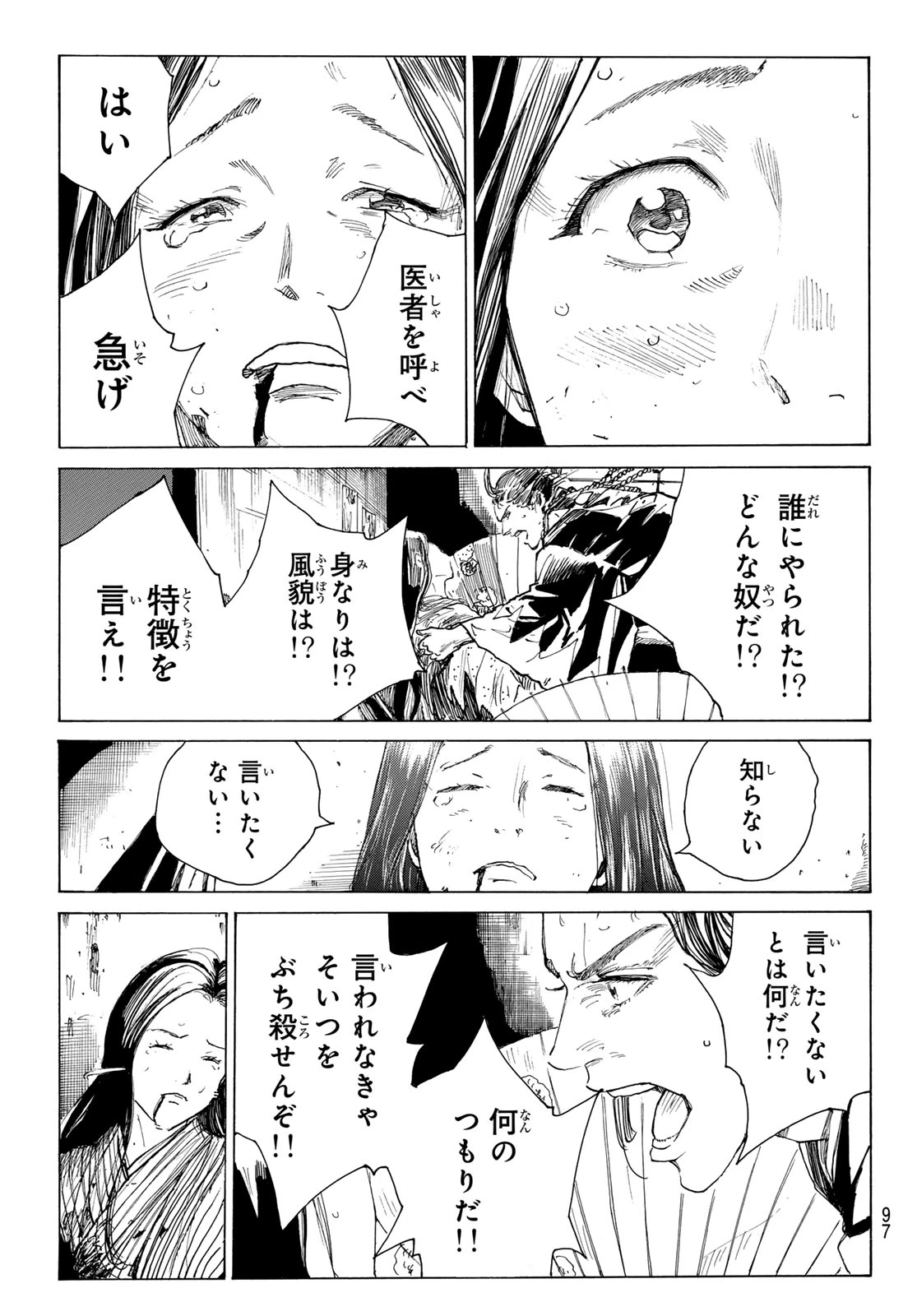 青のミブロ 第220話 - 16