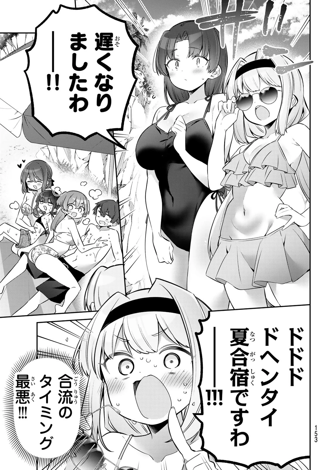 よわよわ先生 第168話 - 9