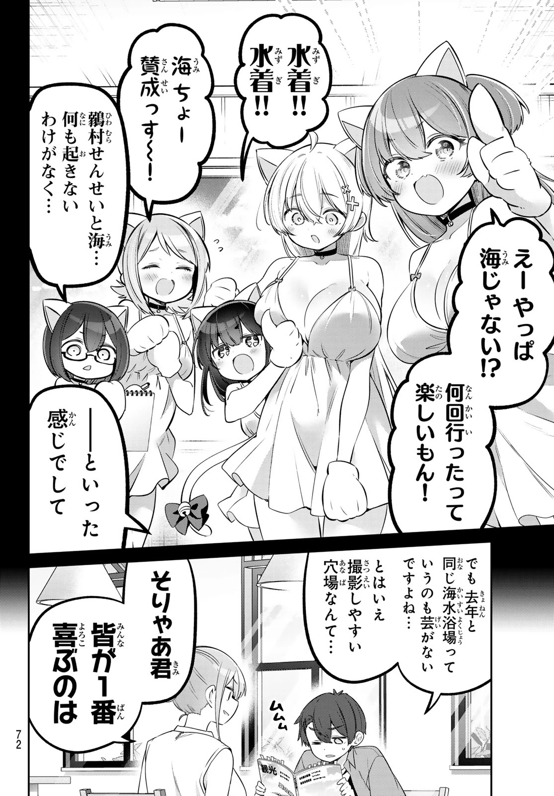 よわよわ先生 第167話 - 6