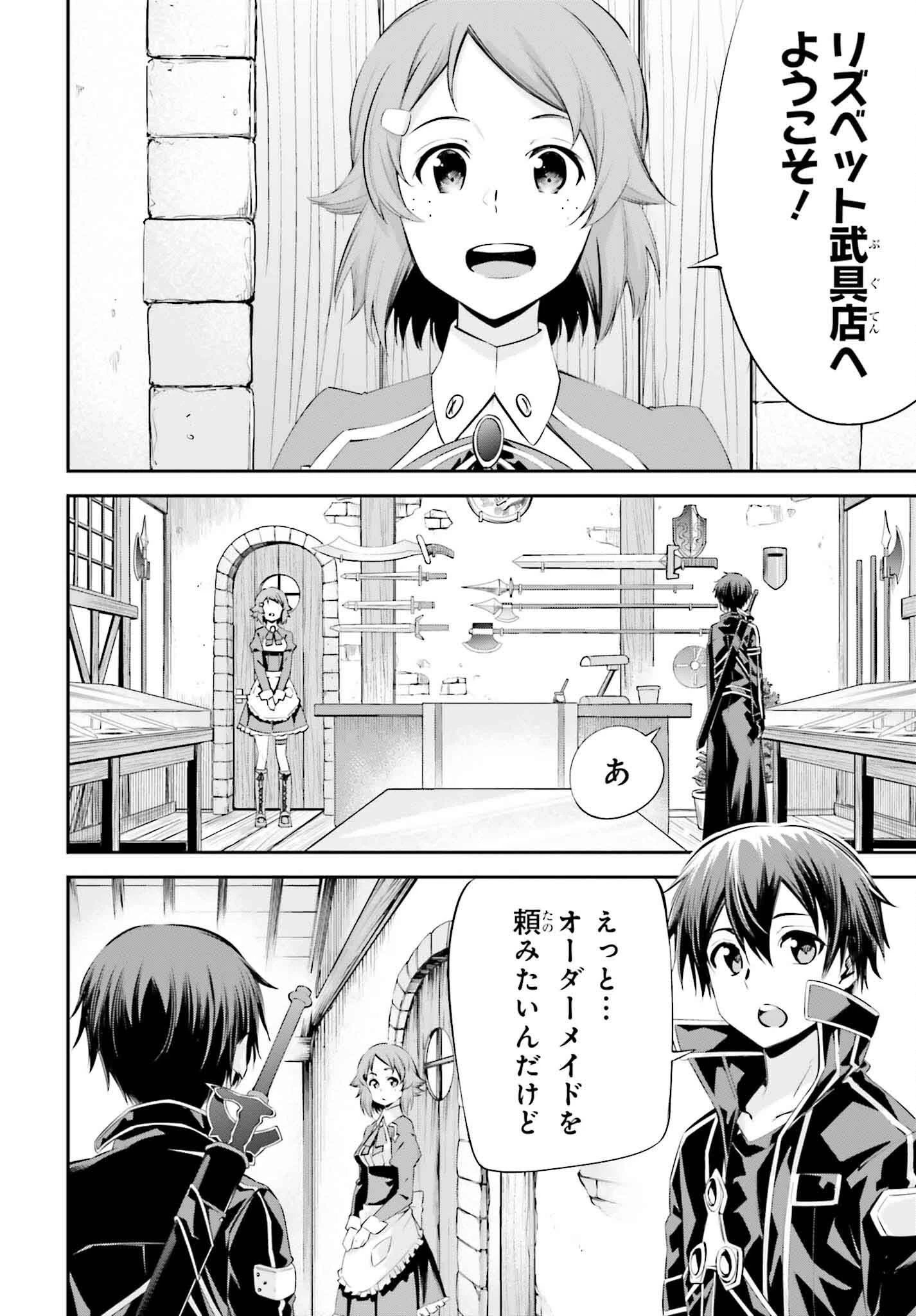 ソードアート・オンライン Re:Aincrad 第33話 - 10
