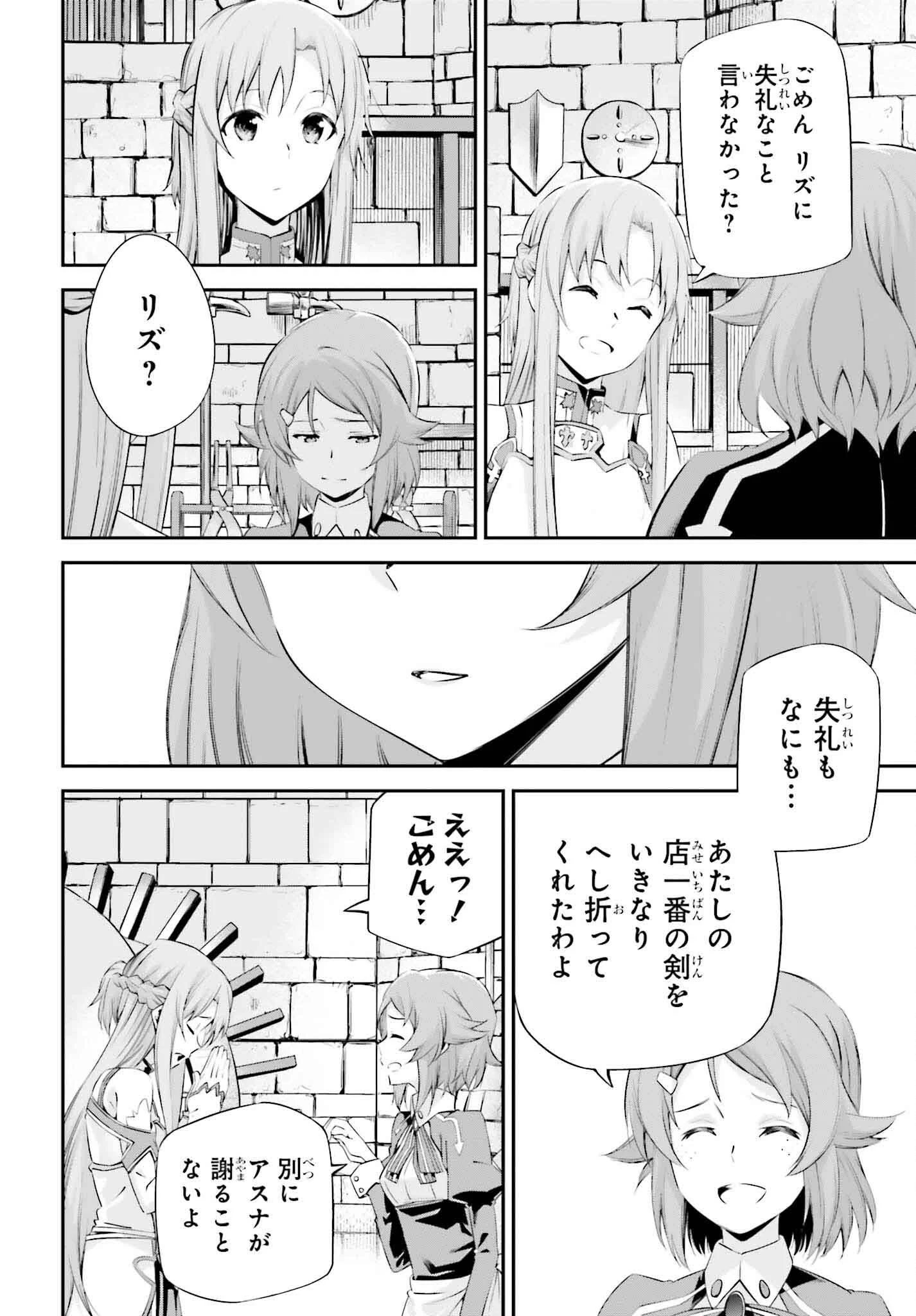 ソードアート・オンライン Re:Aincrad 第37話 - 18