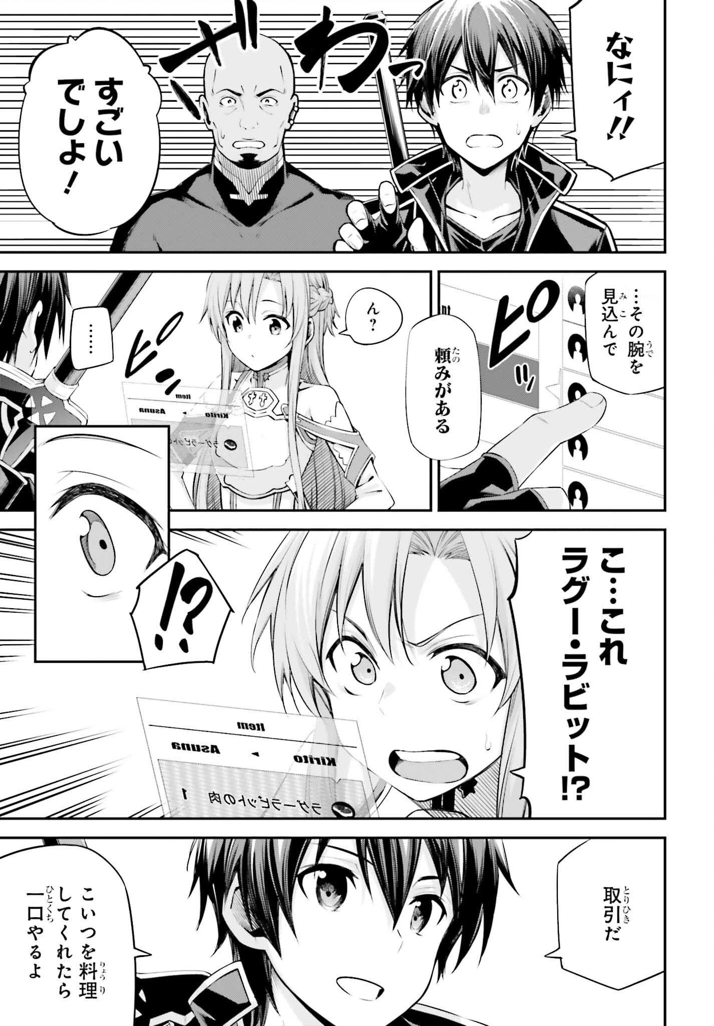 ソードアート・オンライン Re:Aincrad 第39話 - 23