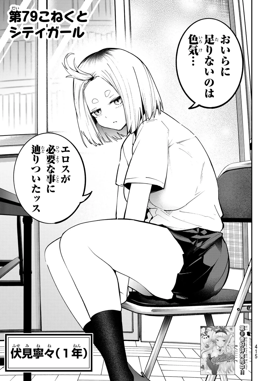 ゆめねこねくと 第79話 - 3