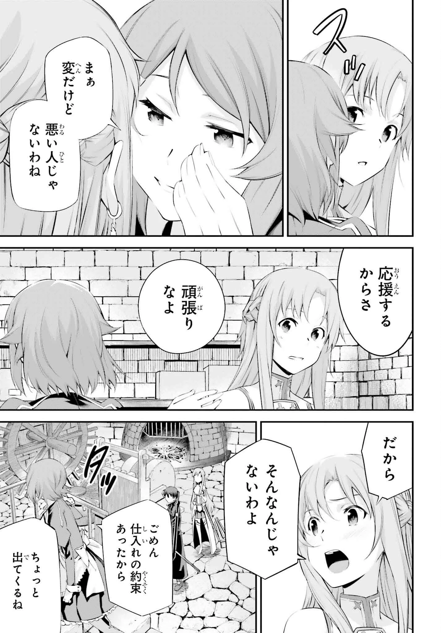 ソードアート・オンライン Re:Aincrad 第37話 - 19