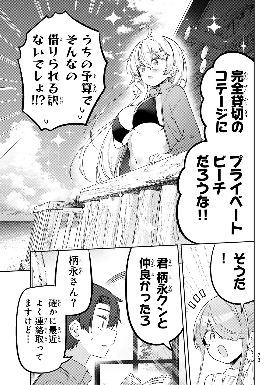 よわよわ先生 第167話 - 7