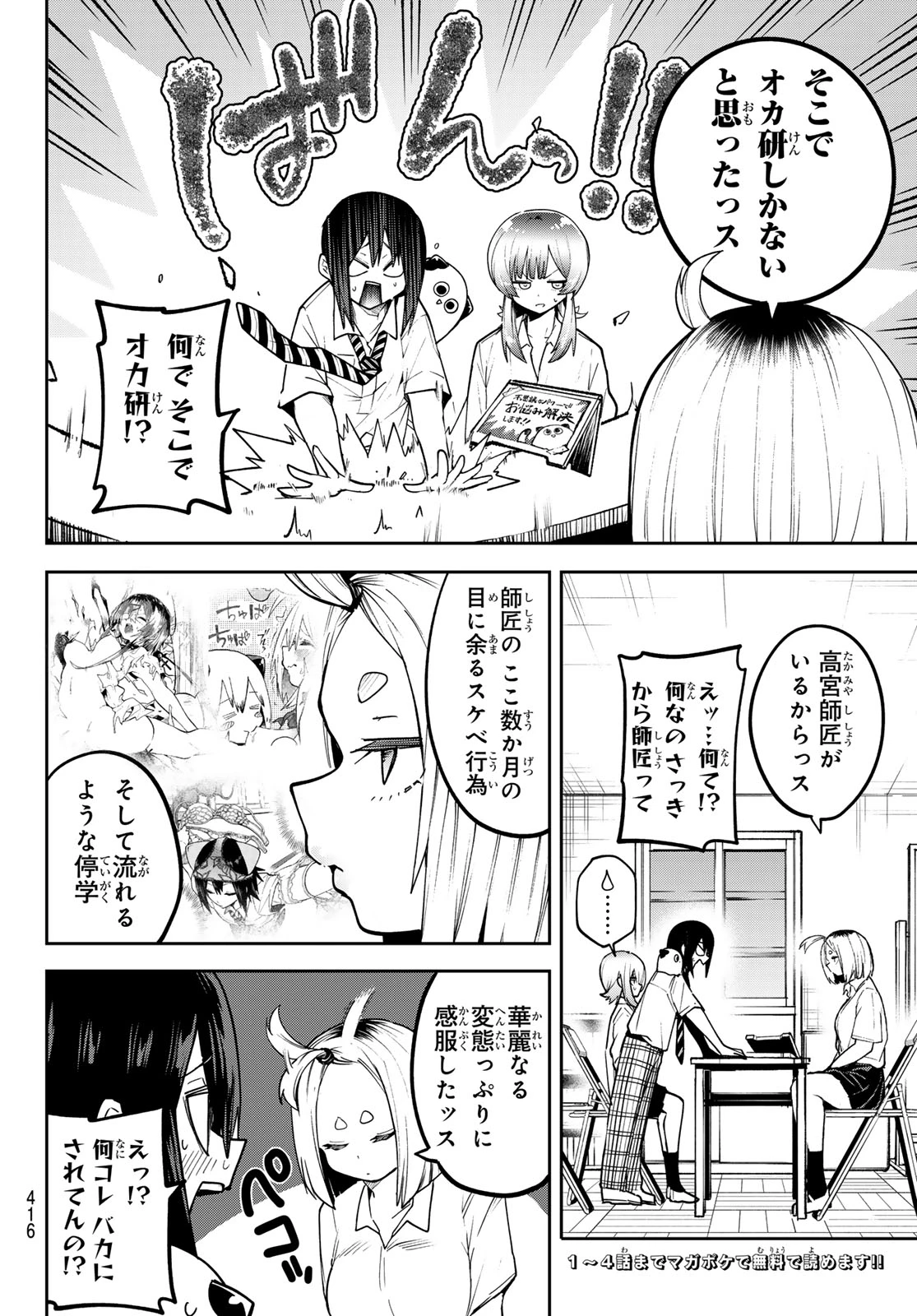 ゆめねこねくと 第79話 - 4