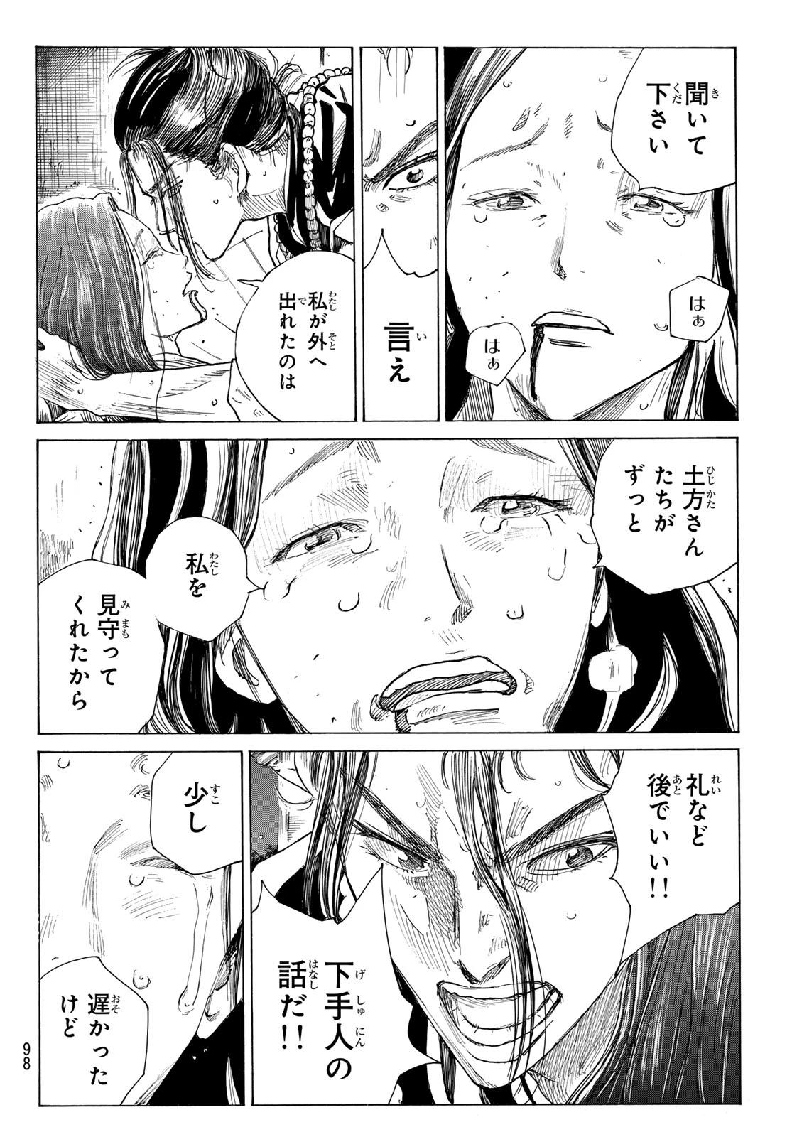 青のミブロ 第220話 - 17