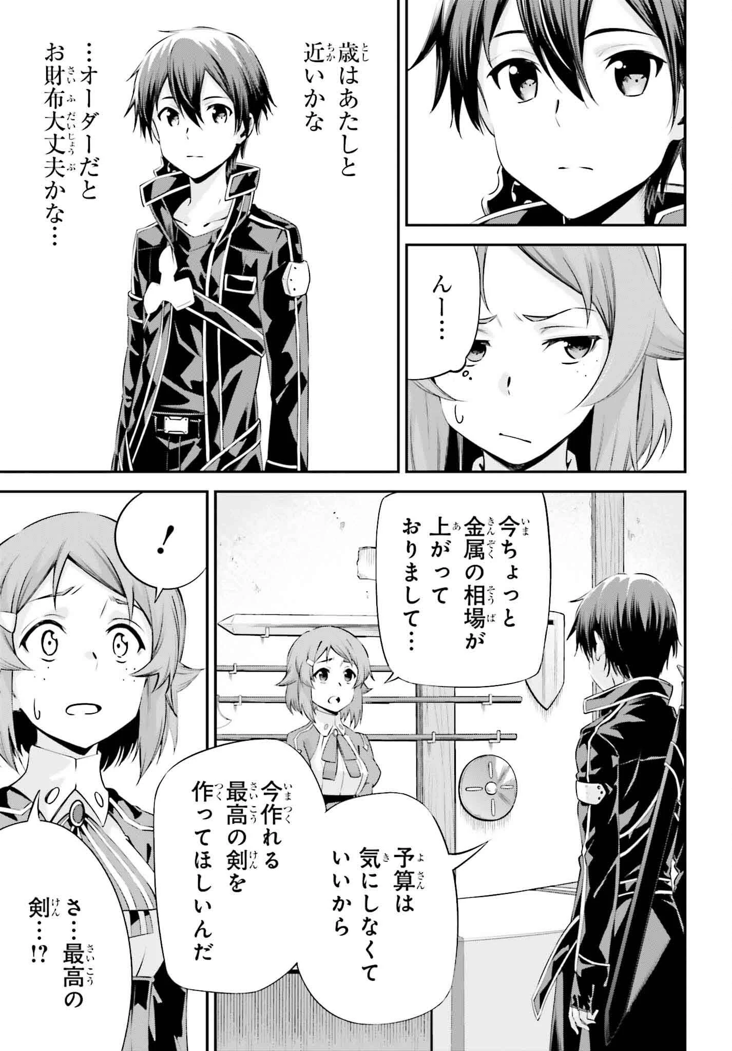 ソードアート・オンライン Re:Aincrad 第33話 - 11