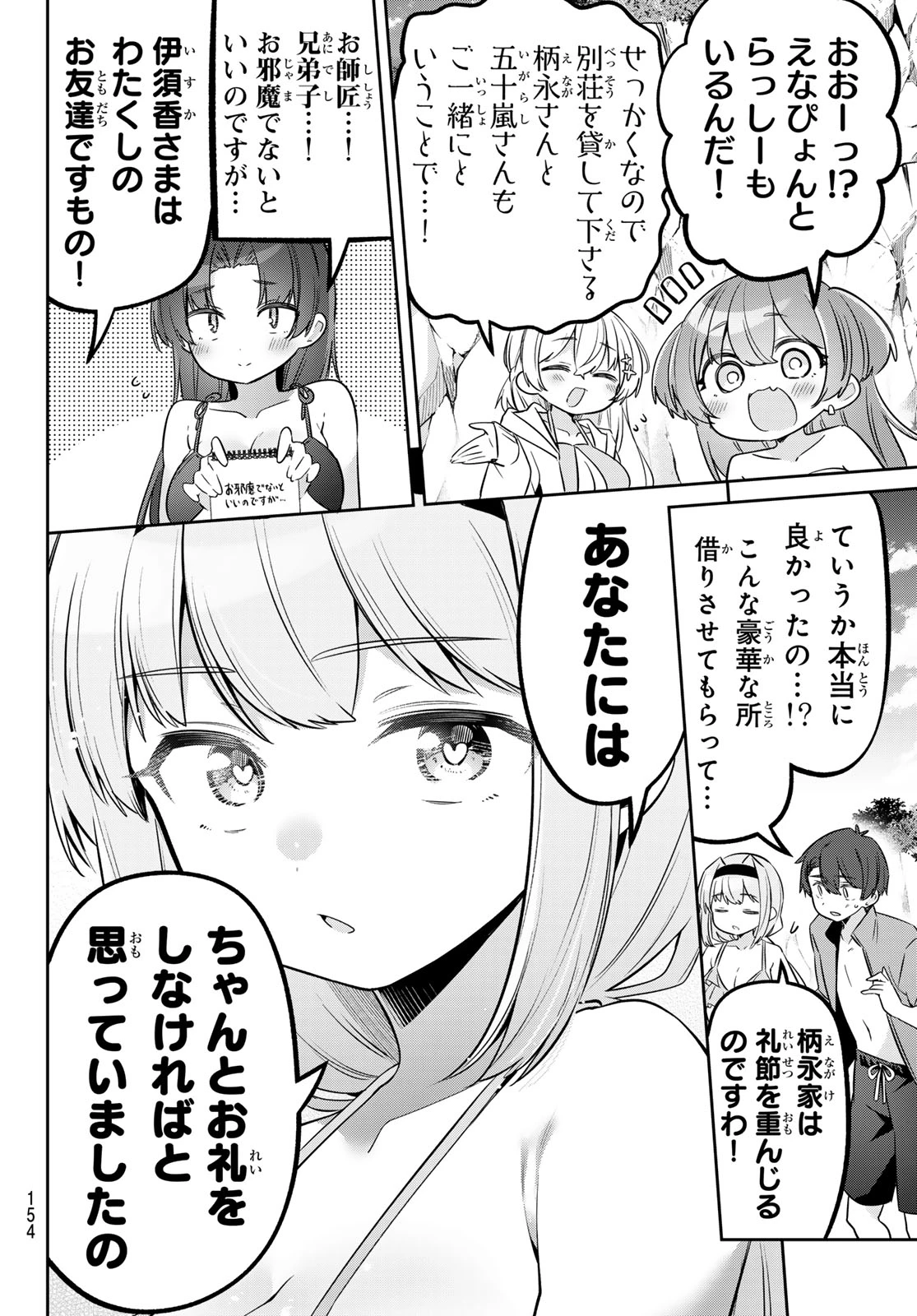 よわよわ先生 第168話 - 10