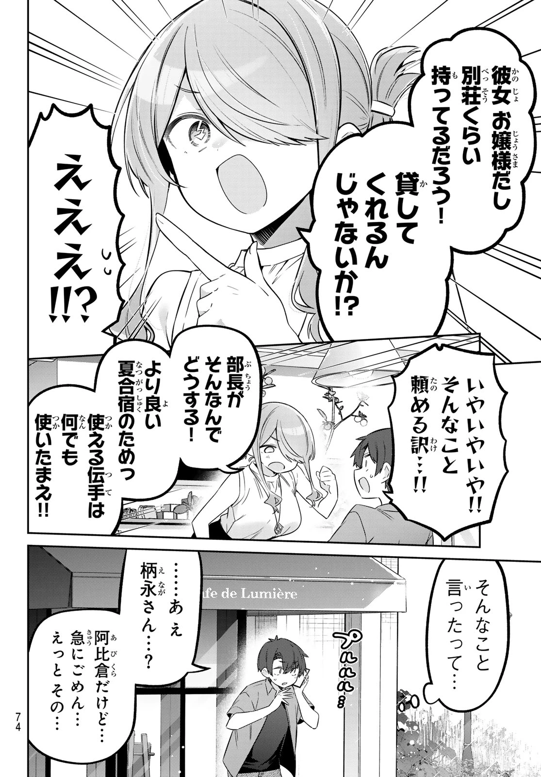 よわよわ先生 第167話 - 8