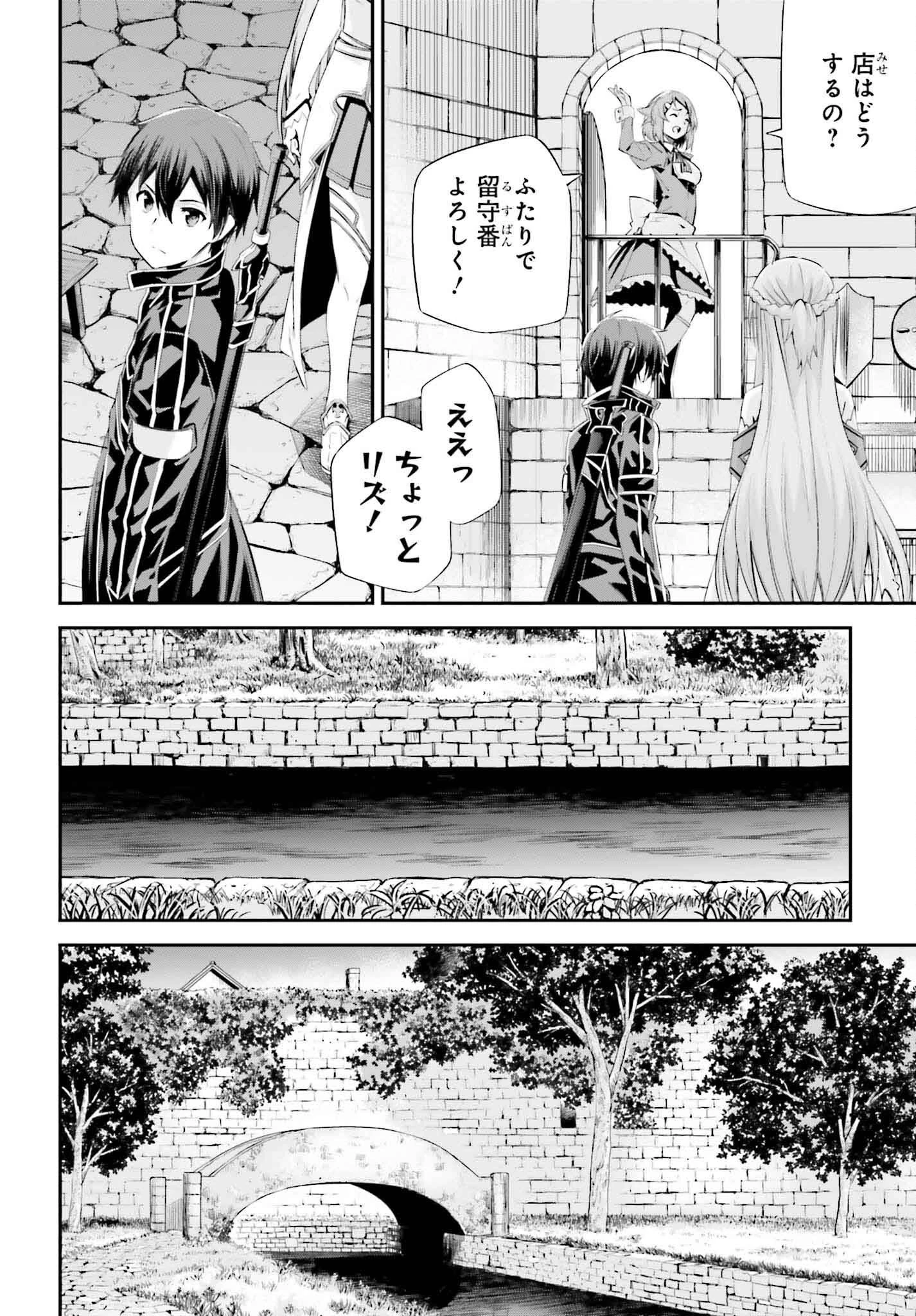 ソードアート・オンライン Re:Aincrad 第37話 - 20