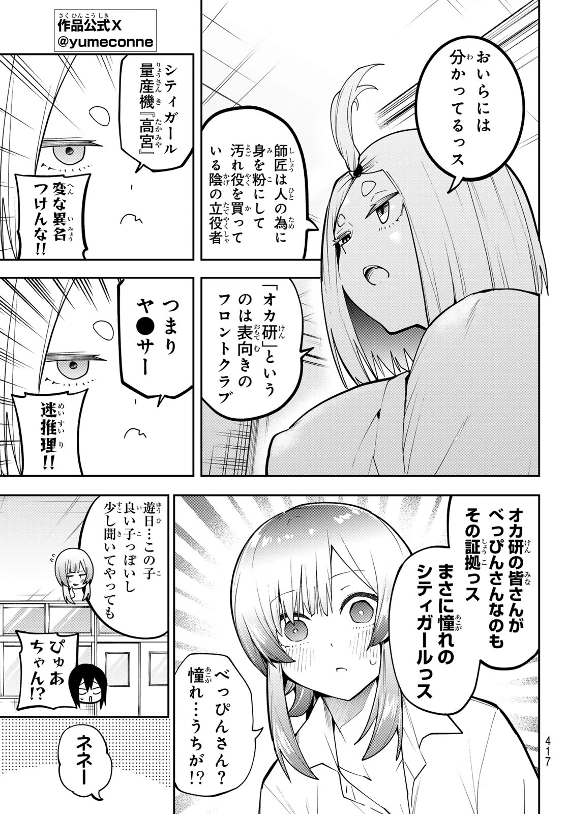 ゆめねこねくと 第79話 - 5