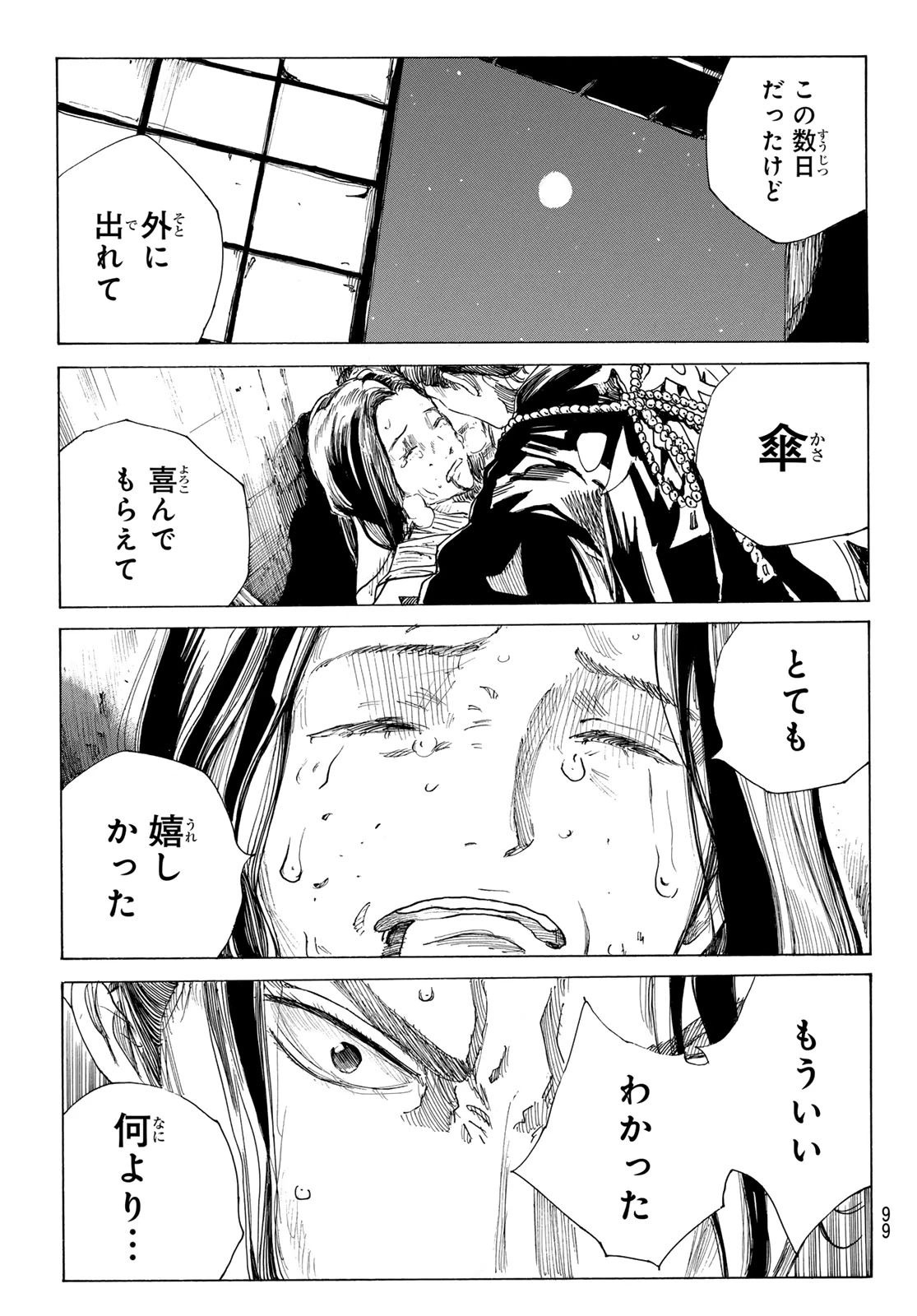 青のミブロ 第220話 - 18