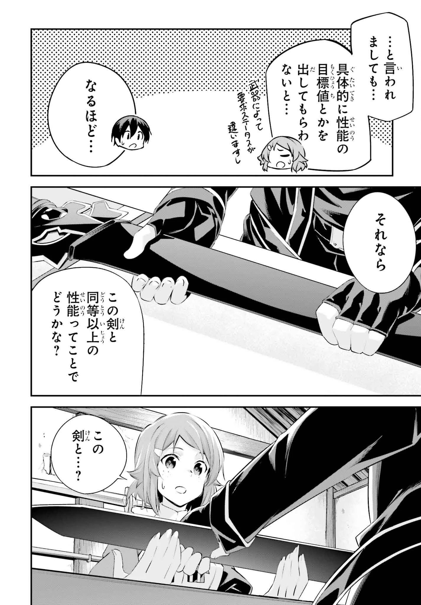 ソードアート・オンライン Re:Aincrad 第33話 - 12