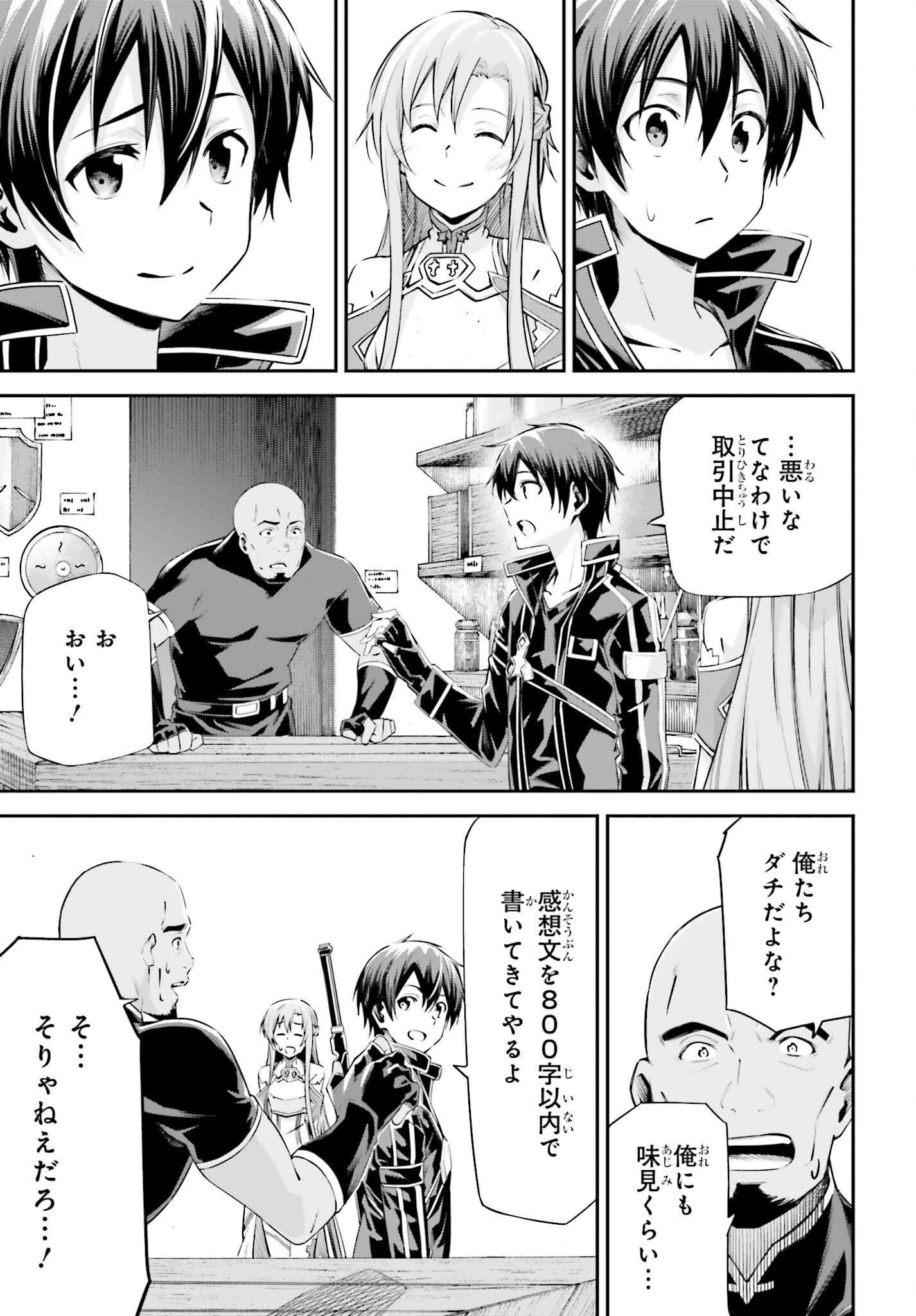 ソードアート・オンライン Re:Aincrad 第39話 - 25