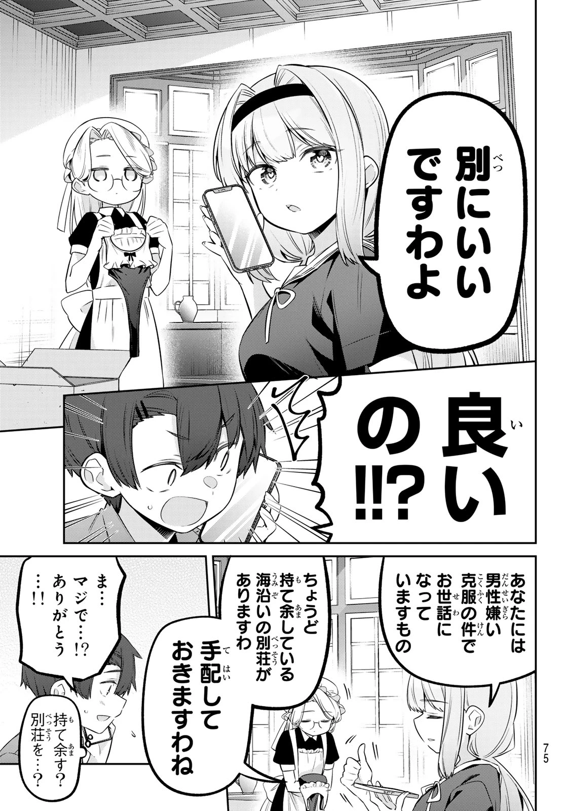よわよわ先生 第167話 - 9