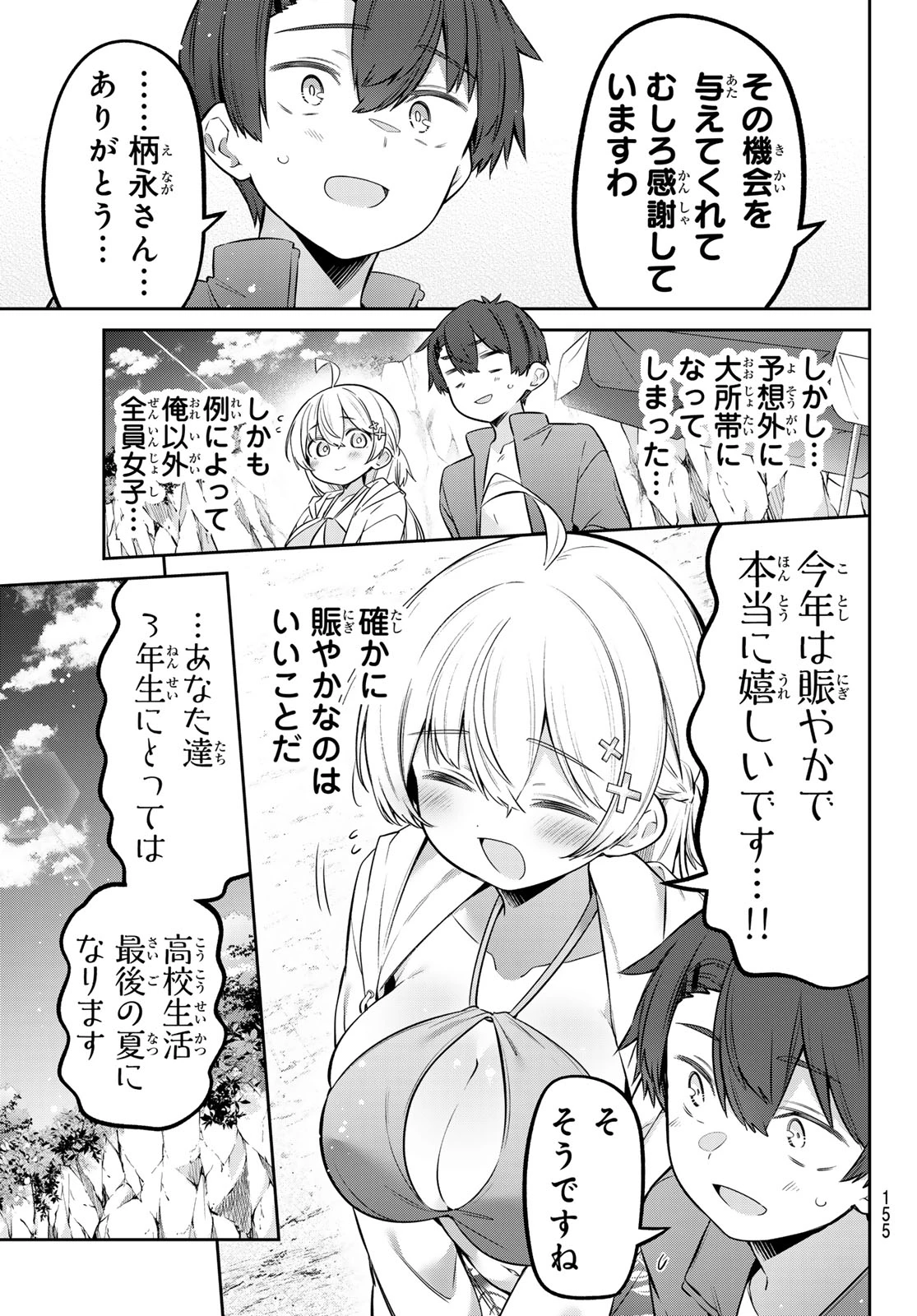 よわよわ先生 第168話 - 11