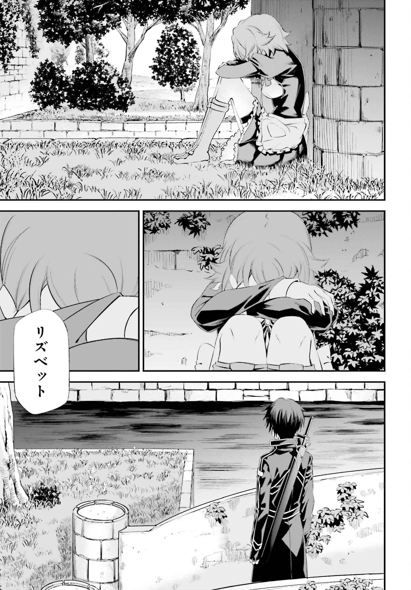 ソードアート・オンライン Re:Aincrad 第37話 - 21