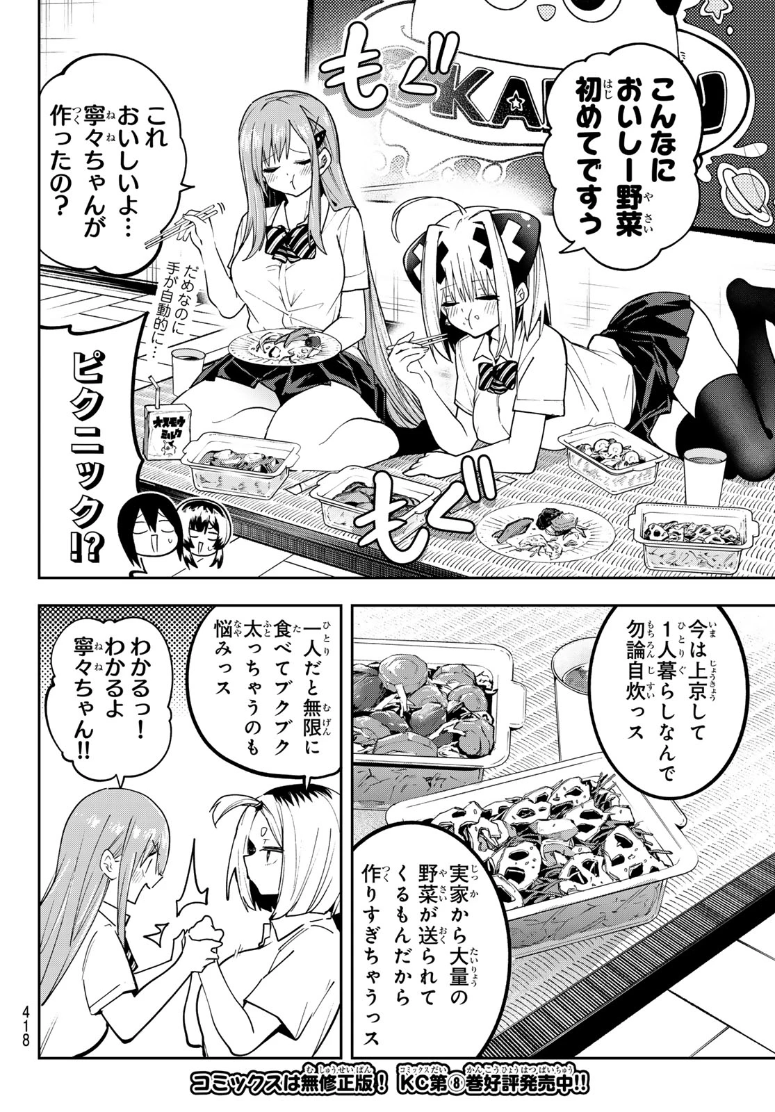 ゆめねこねくと 第79話 - 6